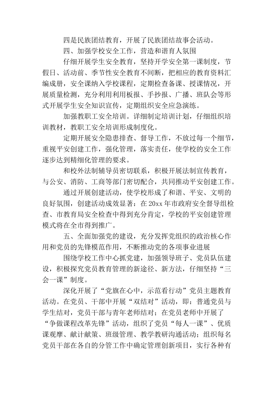 学校党支部书记工作总结开头_第3页