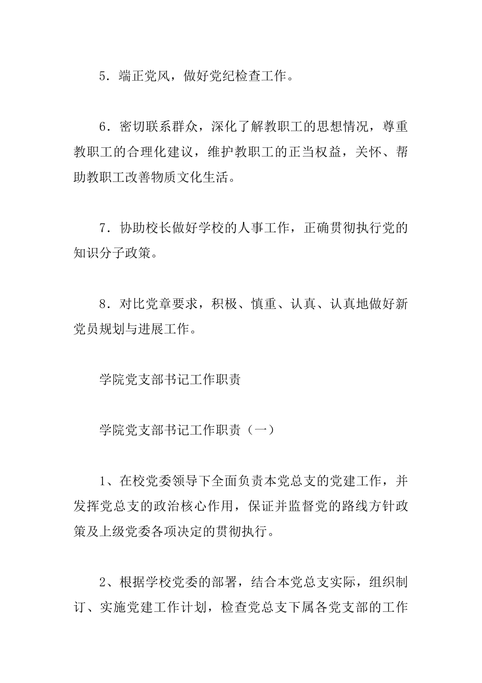 学校党支部书记工作细则_第2页