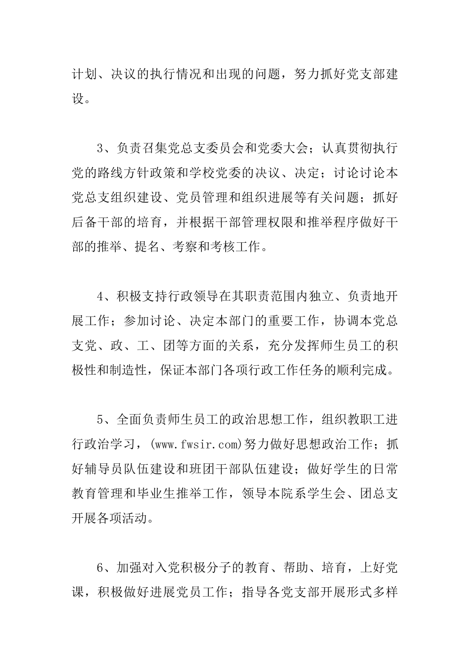 学校党支部书记工作细则_第3页