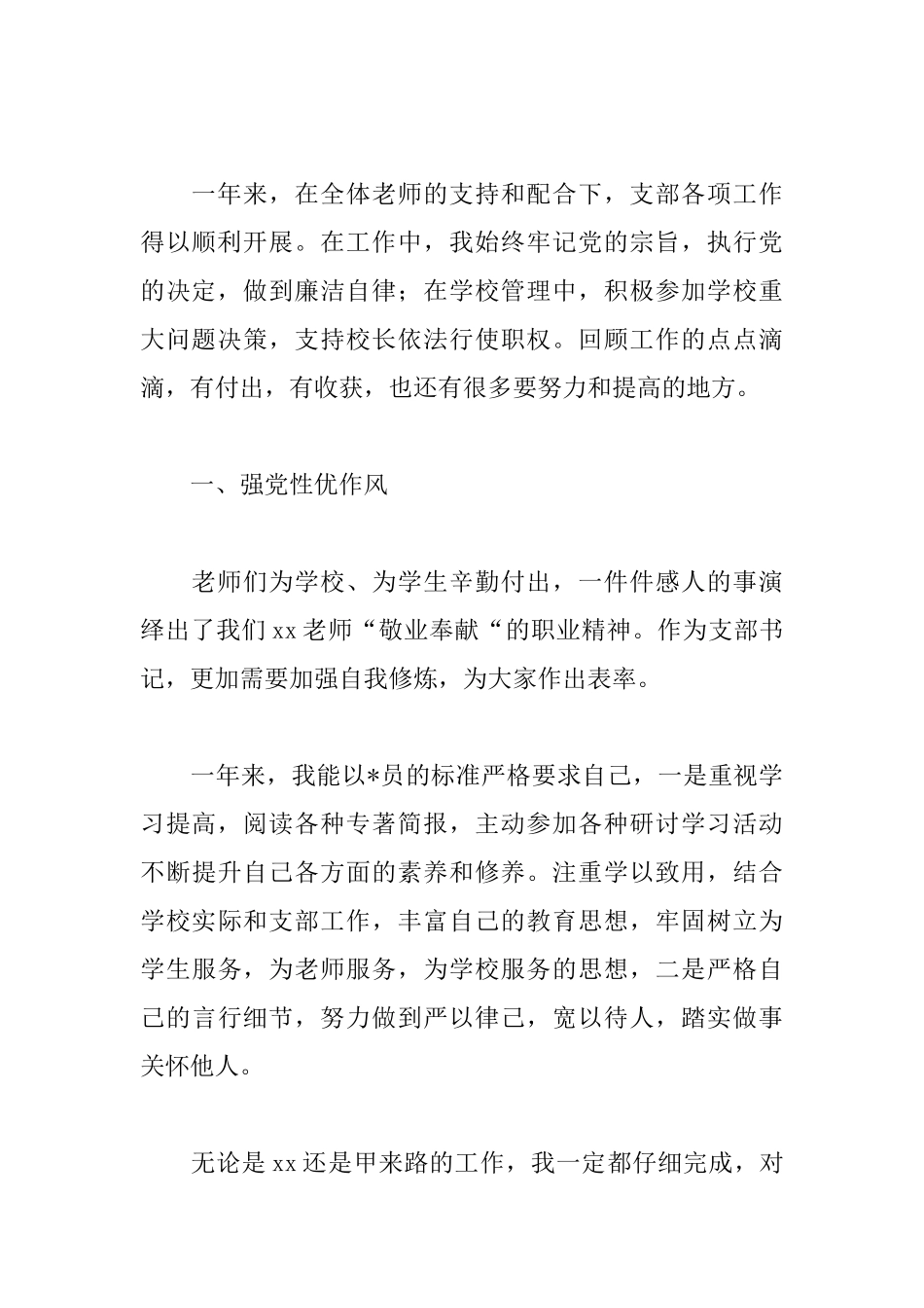 学校党支部书记述职报告格式_第2页