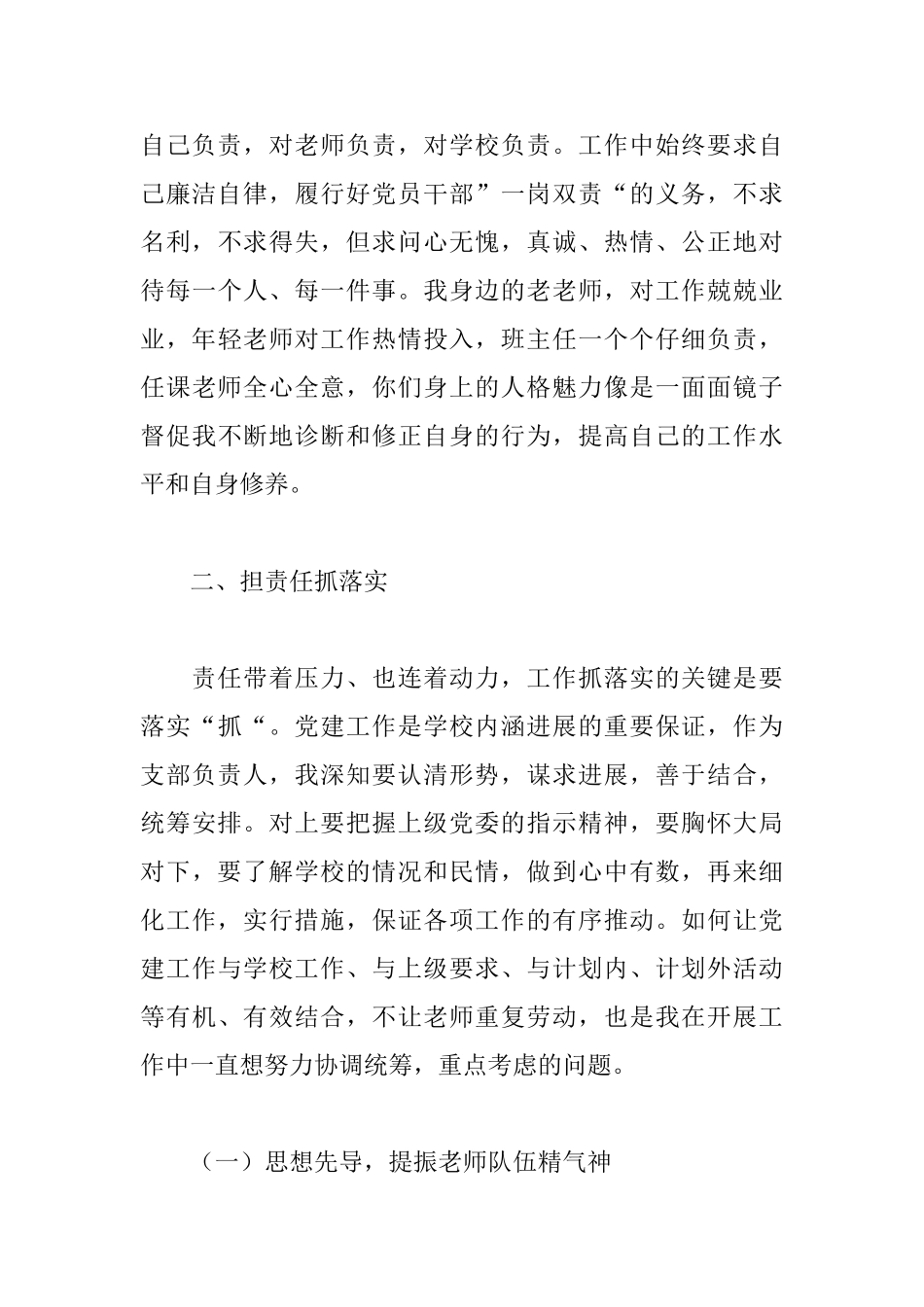 学校党支部书记述职报告格式_第3页