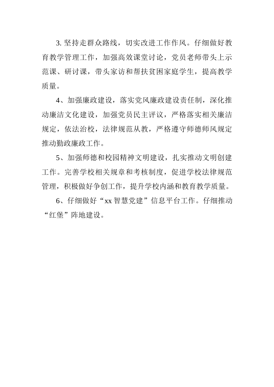 学校党支部党建工作开展情况汇报_第2页