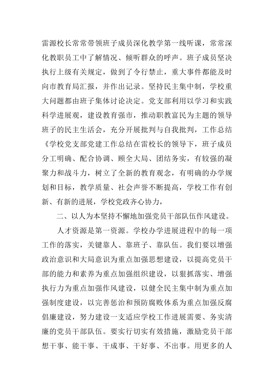 学校党支部工作总结和工作计划_第2页