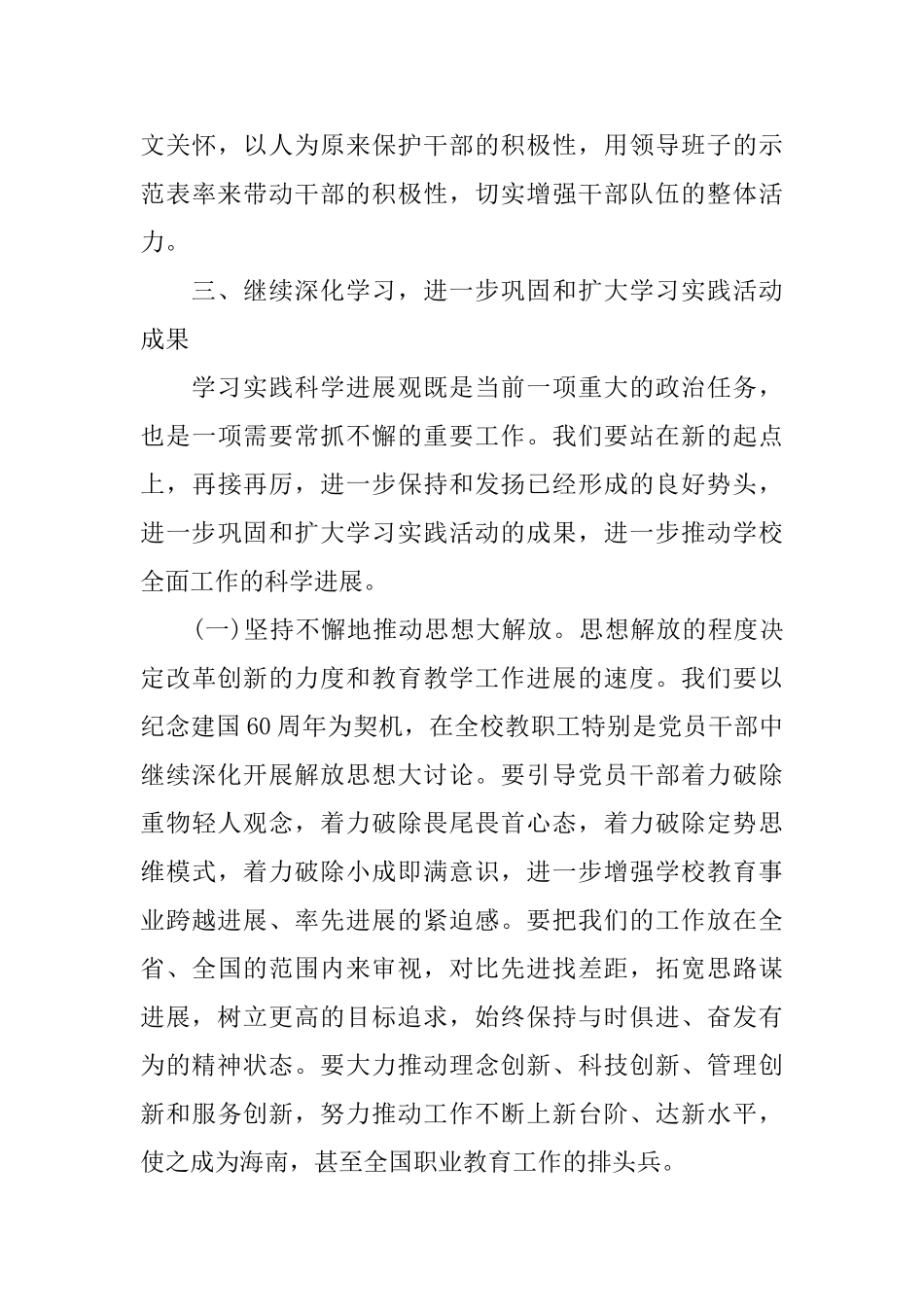 学校党支部工作总结和工作计划_第3页