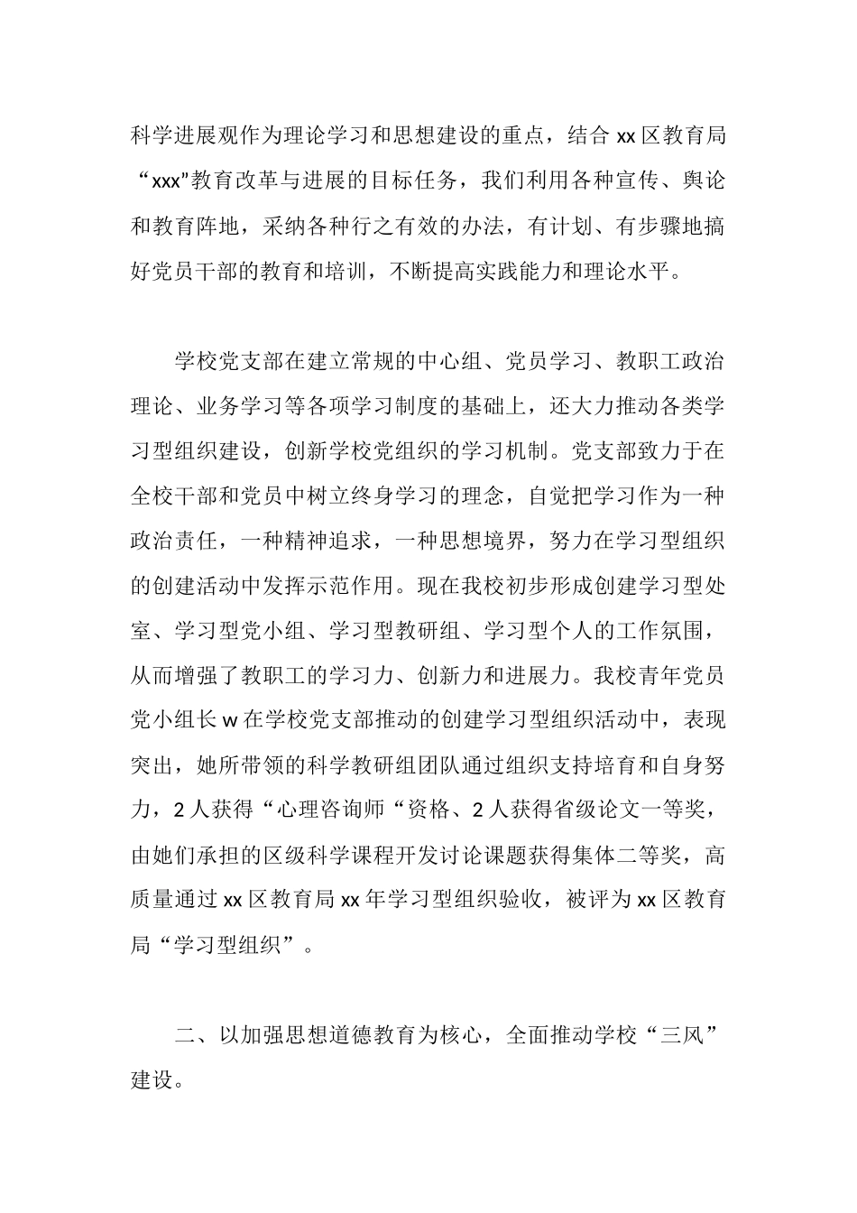 学校党支部工作达标考评自查报告范文_第2页