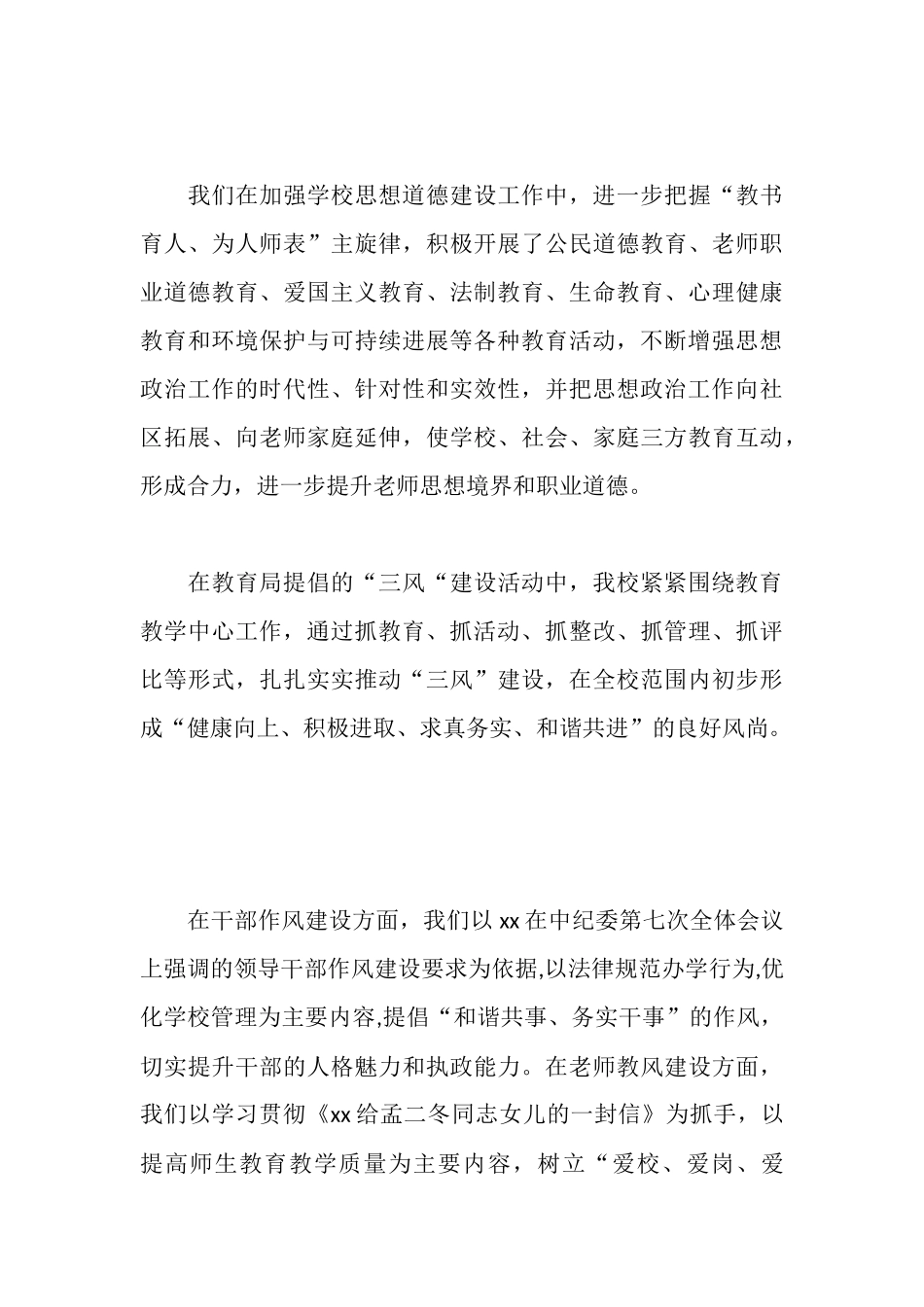 学校党支部工作达标考评自查报告范文_第3页