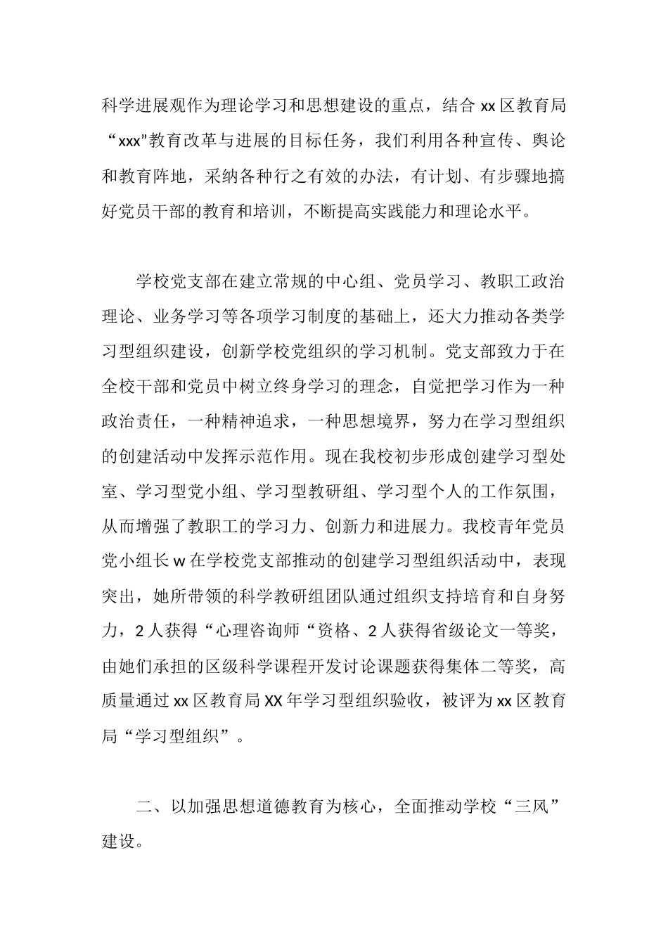 学校党支部工作达标考评自查报告_第2页