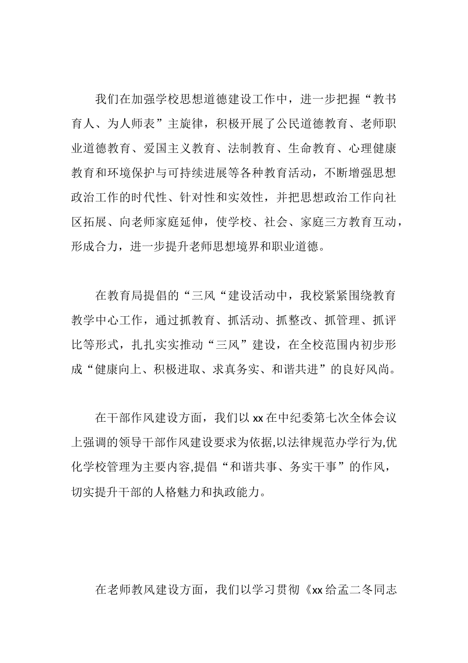 学校党支部工作达标考评自查报告_第3页
