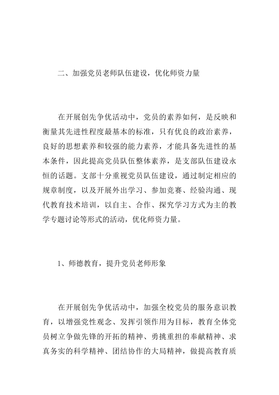 学校党支部创先争优活动总结_第3页