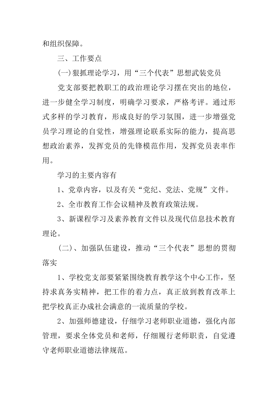 学校党支部工作计划表集锦_第2页