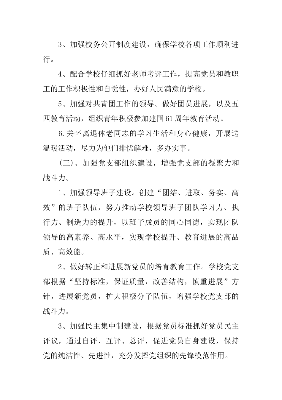 学校党支部工作计划表集锦_第3页