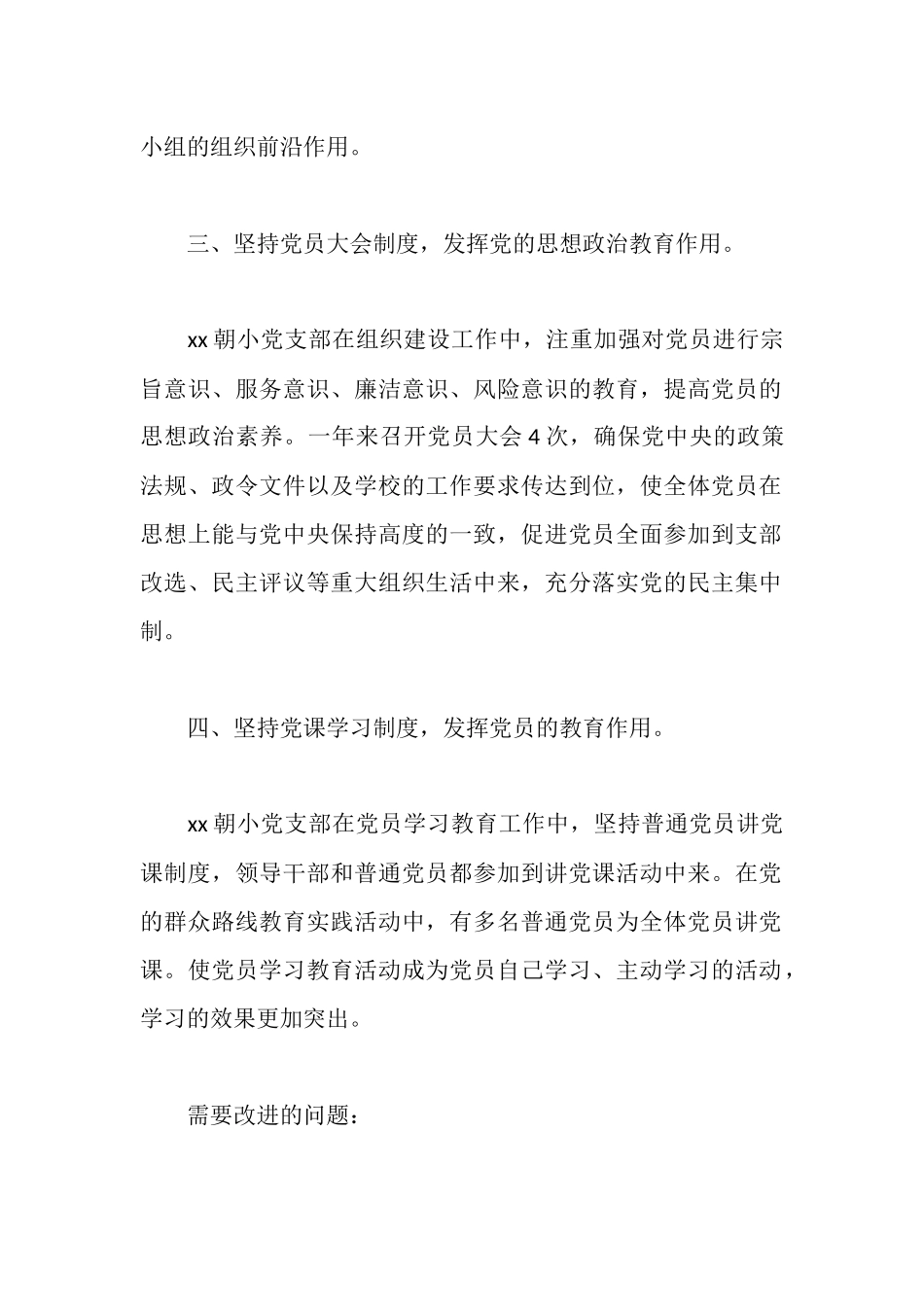 学校党支部组织制度落实情况自检自查报告_第2页