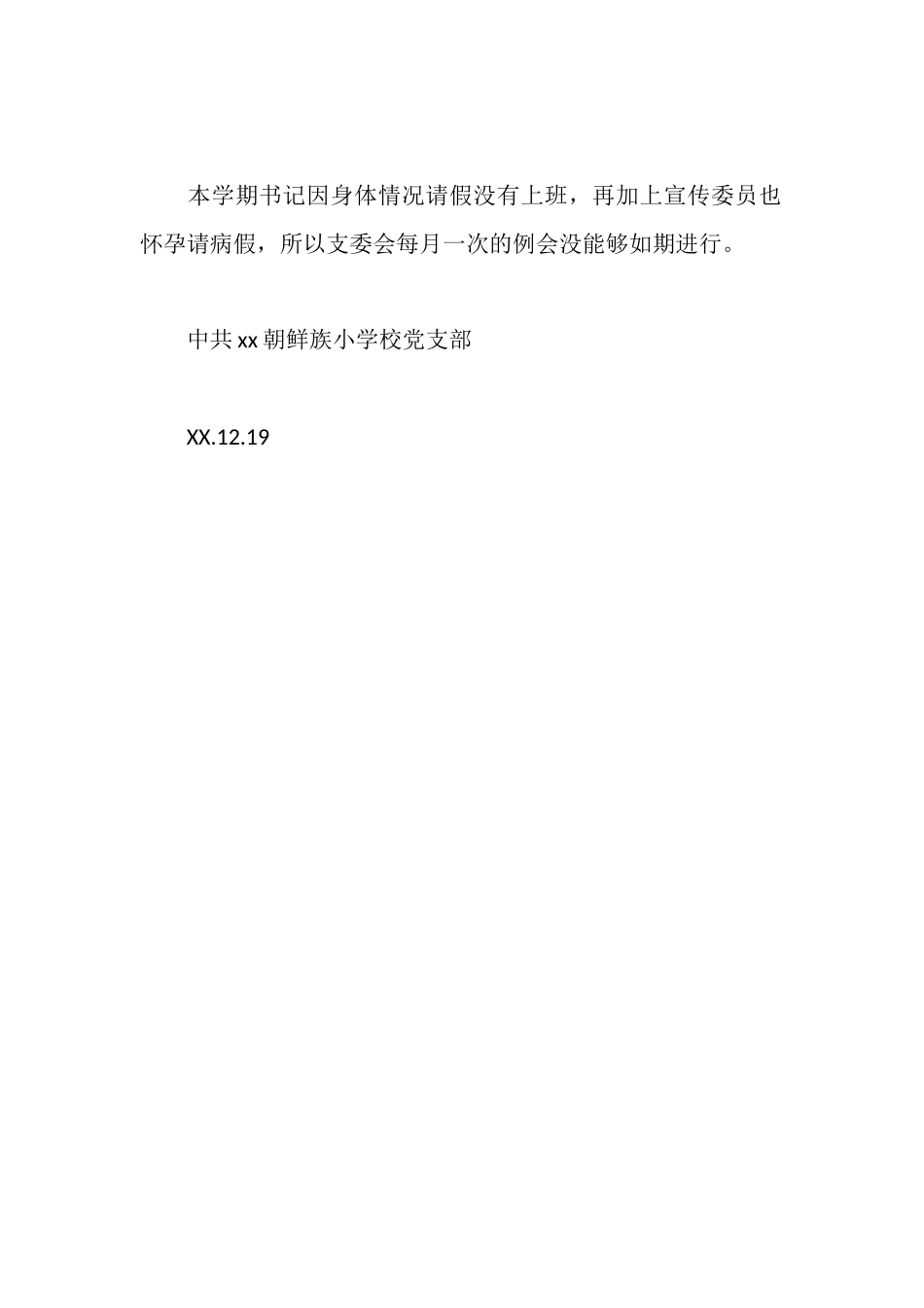 学校党支部组织制度落实情况自检自查报告_第3页