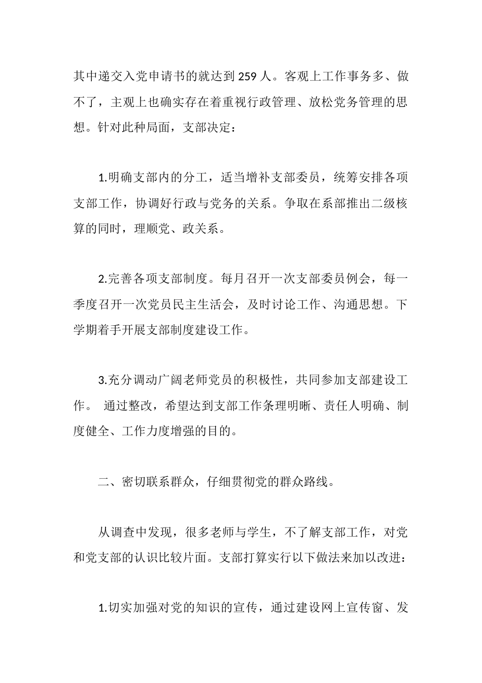 学校党支部整改措施方案_第2页