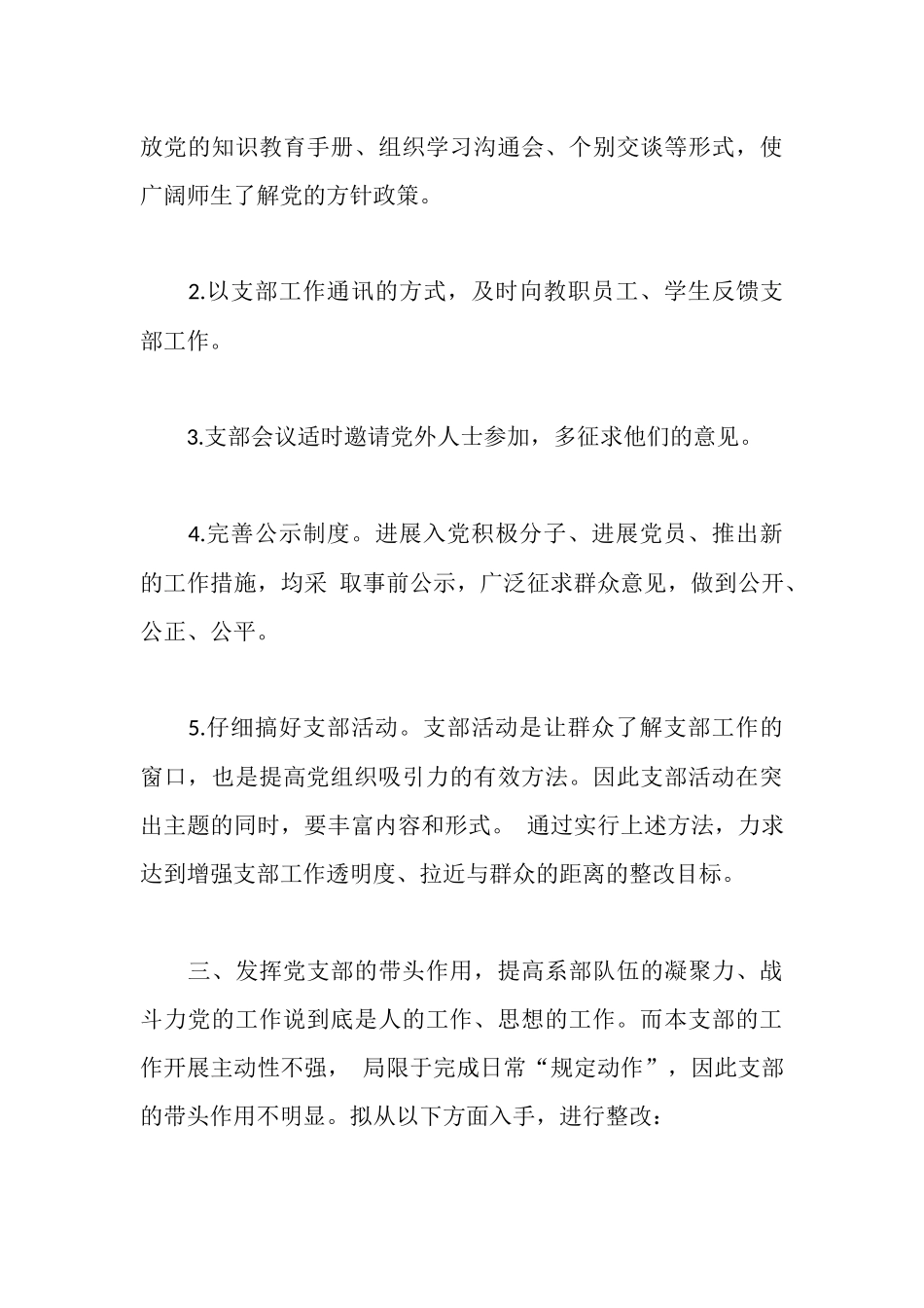 学校党支部整改措施方案_第3页