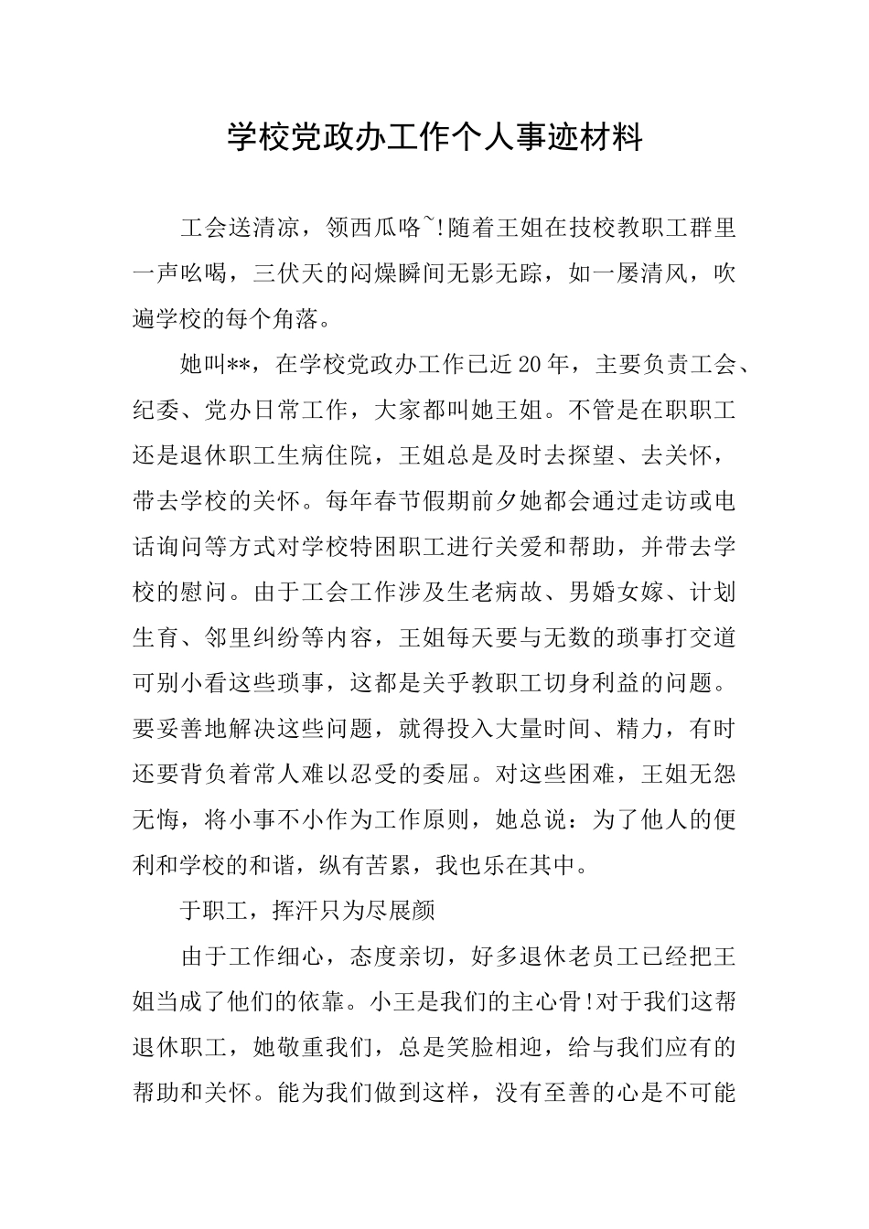 学校党政办工作个人事迹材料_第1页