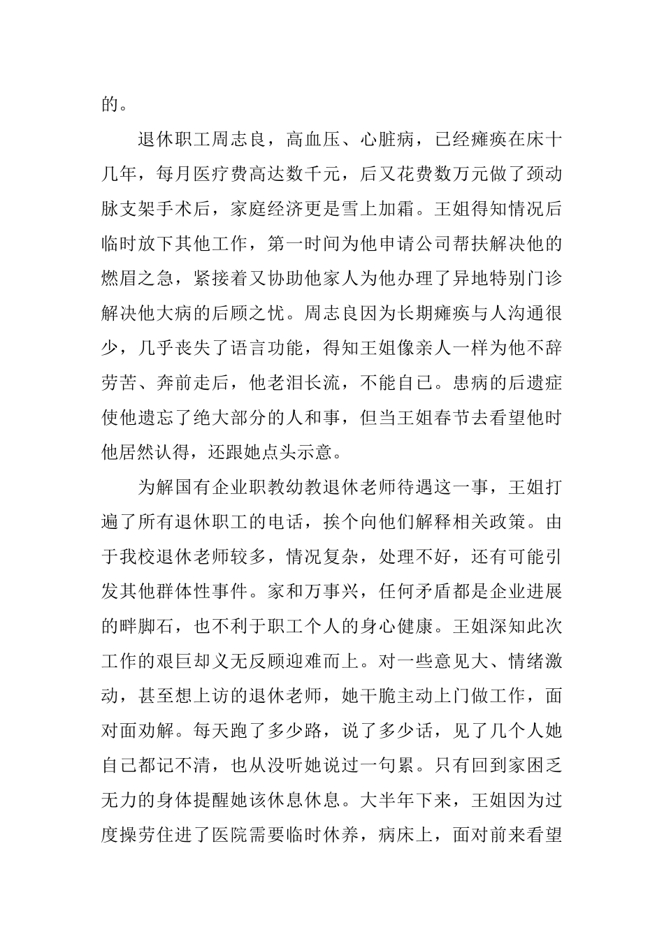 学校党政办工作个人事迹材料_第2页