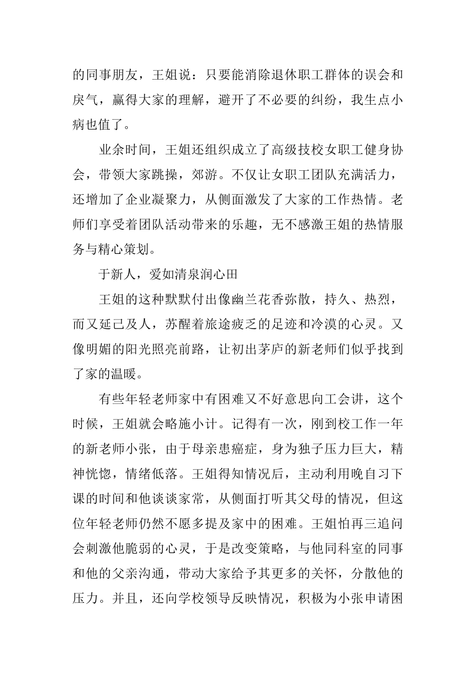 学校党政办工作个人事迹材料_第3页