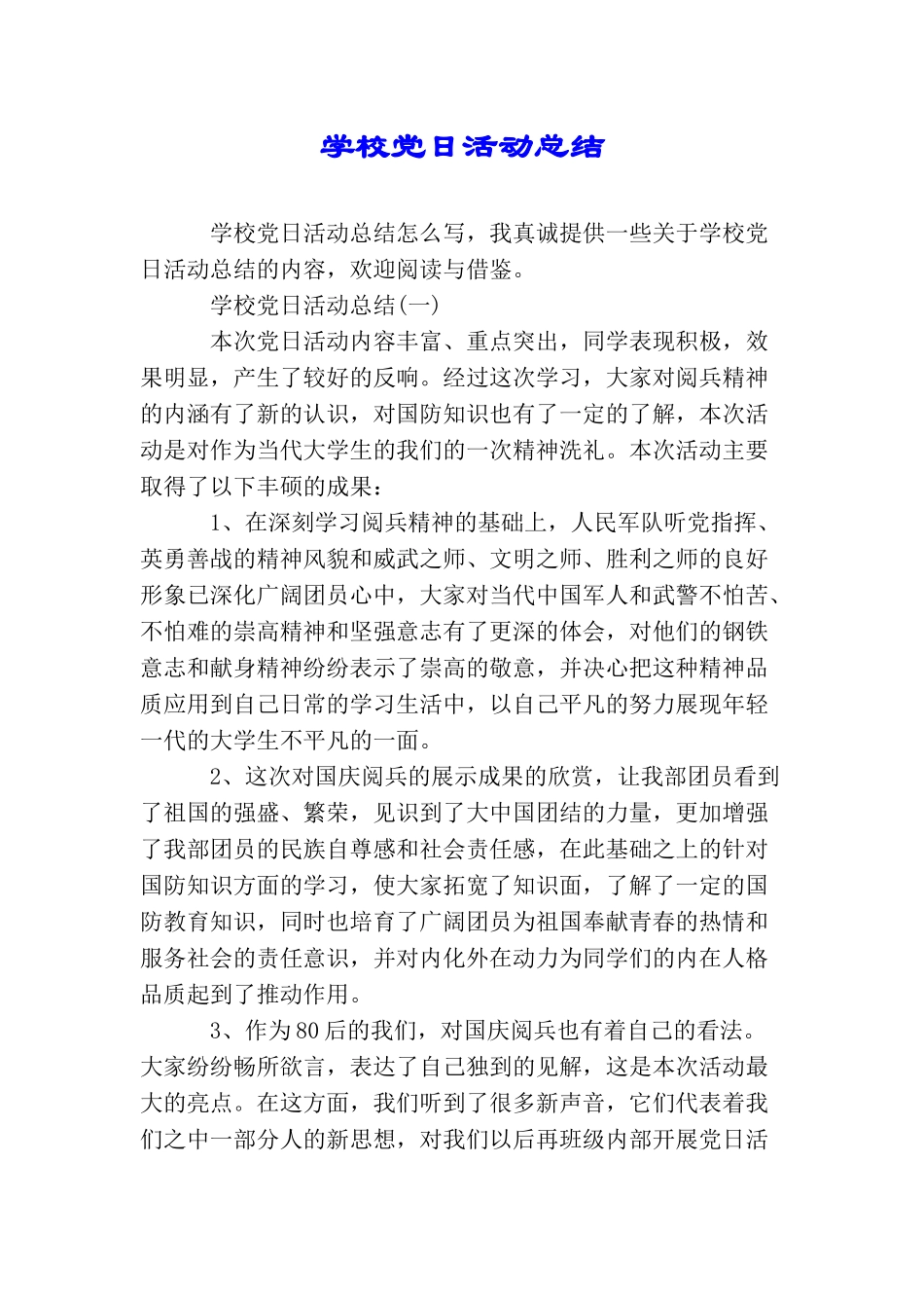 学校党日活动总结_第1页