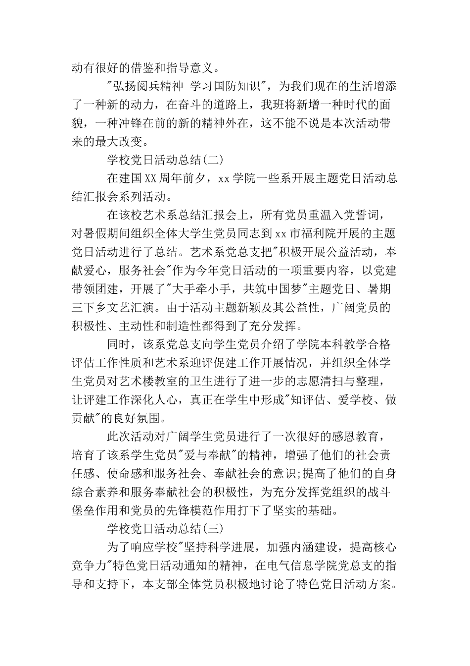 学校党日活动总结_第2页