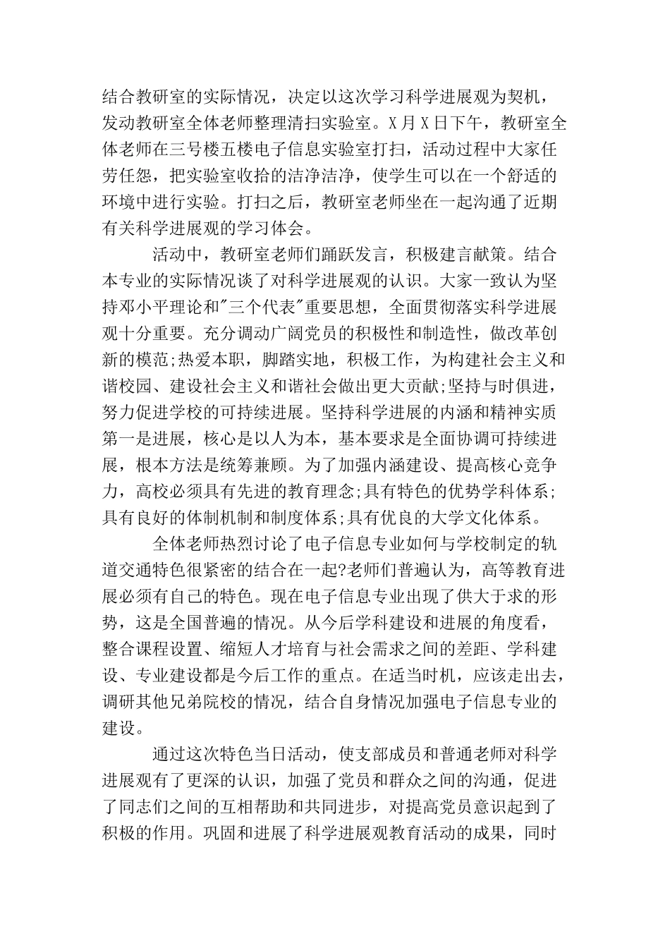 学校党日活动总结_第3页