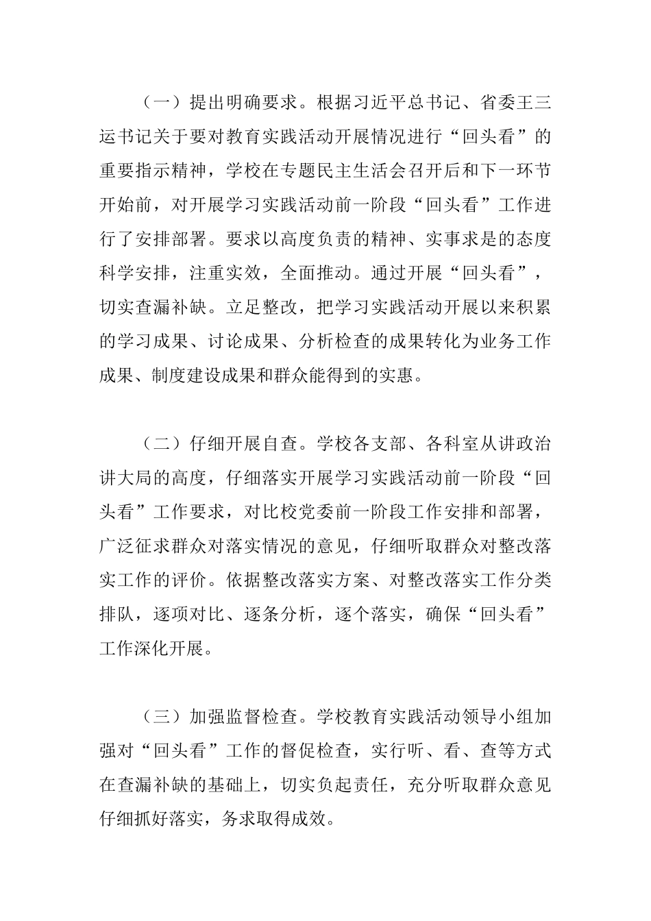 学校党的群众路线教育实践活动“回头看”工作报告_第2页