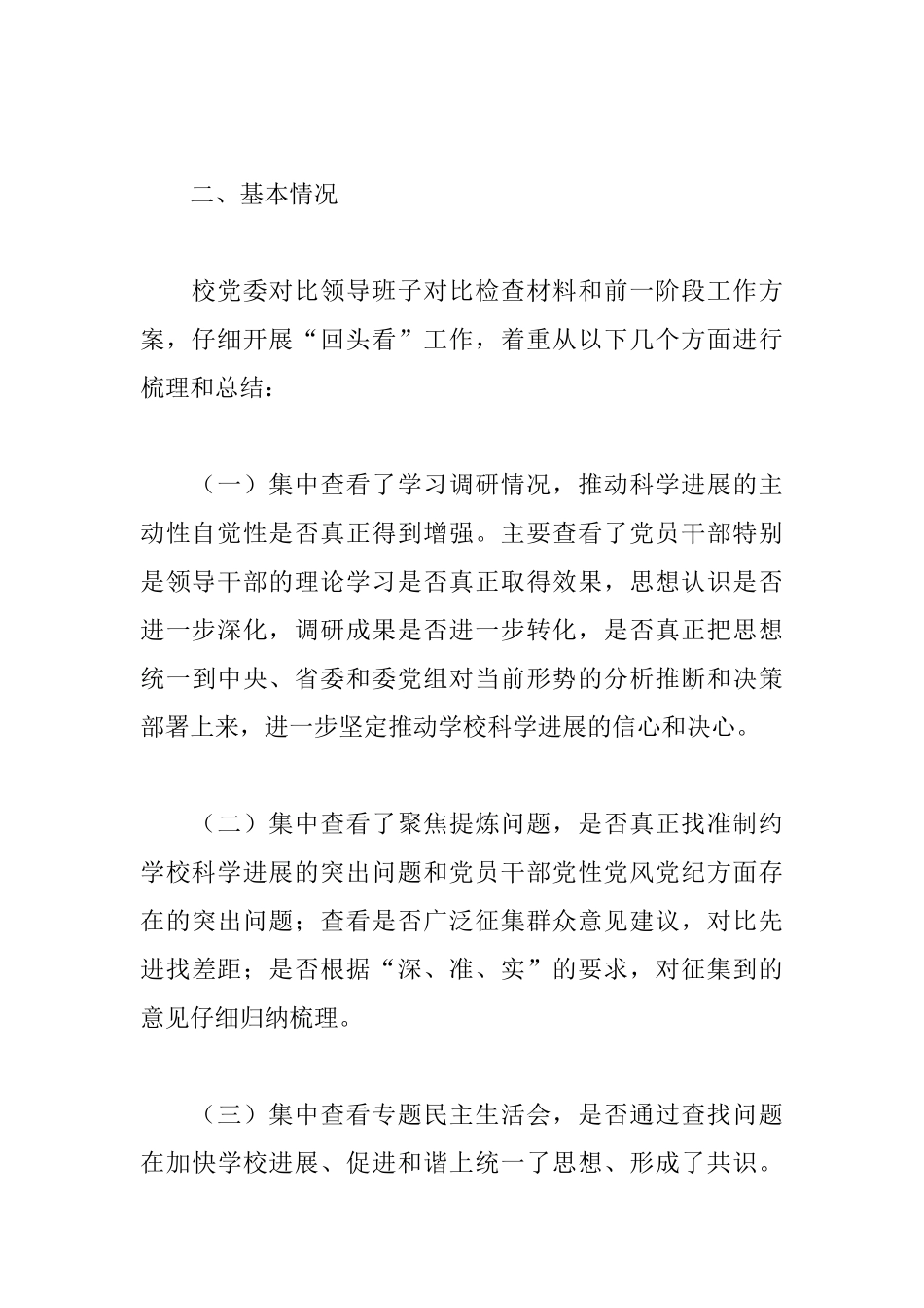 学校党的群众路线教育实践活动“回头看”工作报告_第3页