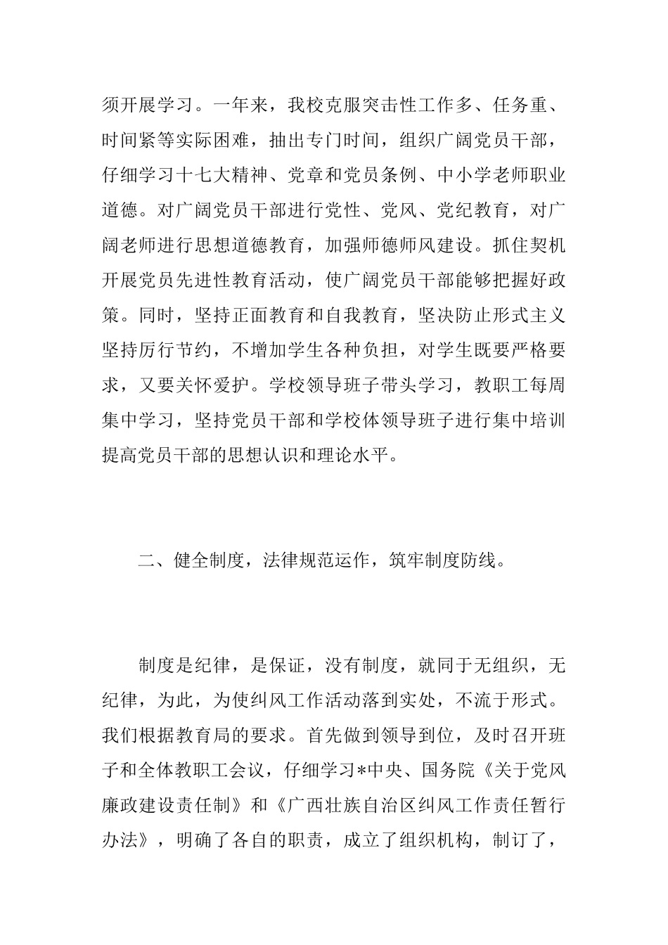 学校党风廉政建设工作个人总结_第2页