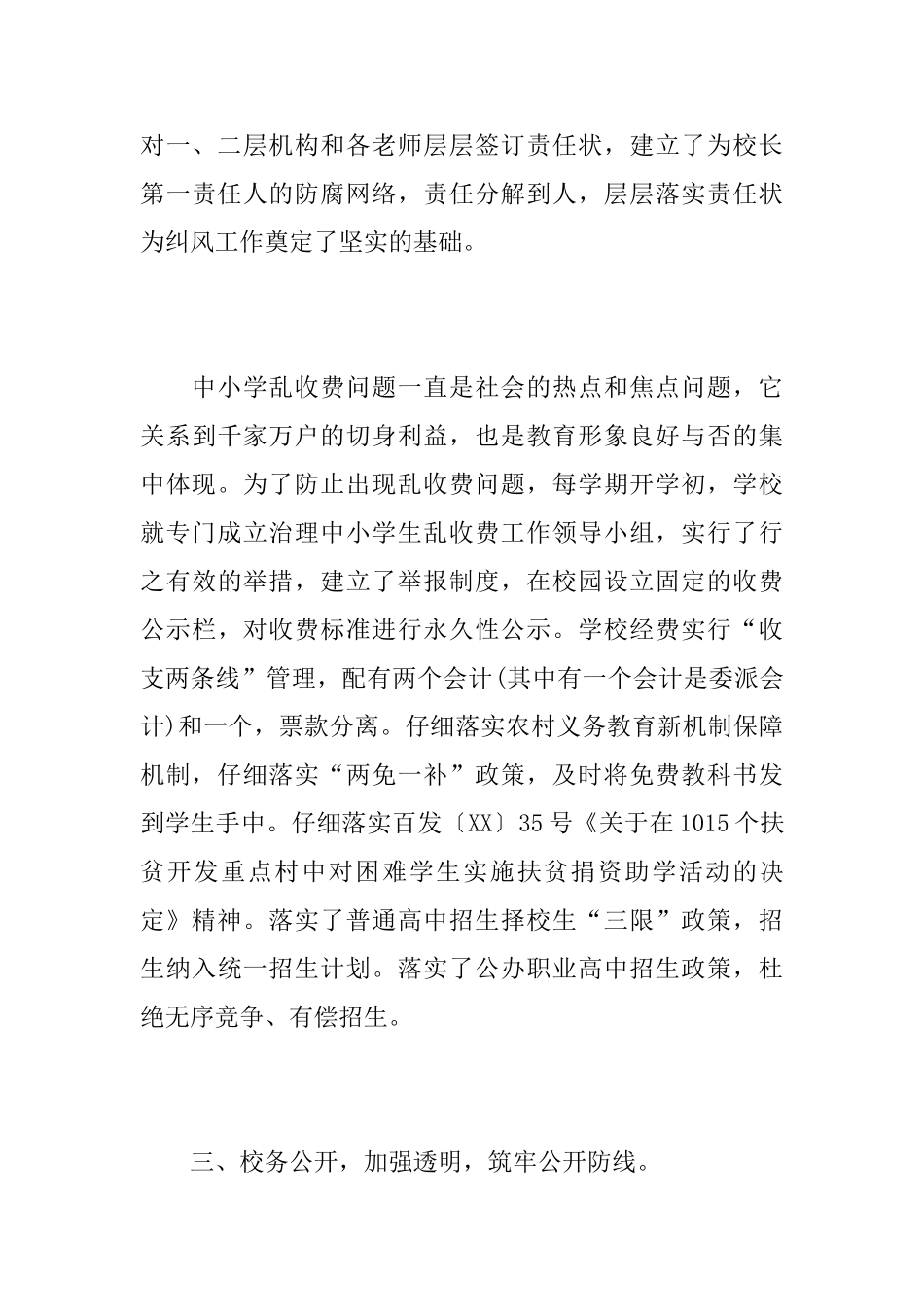 学校党风廉政建设工作个人总结_第3页