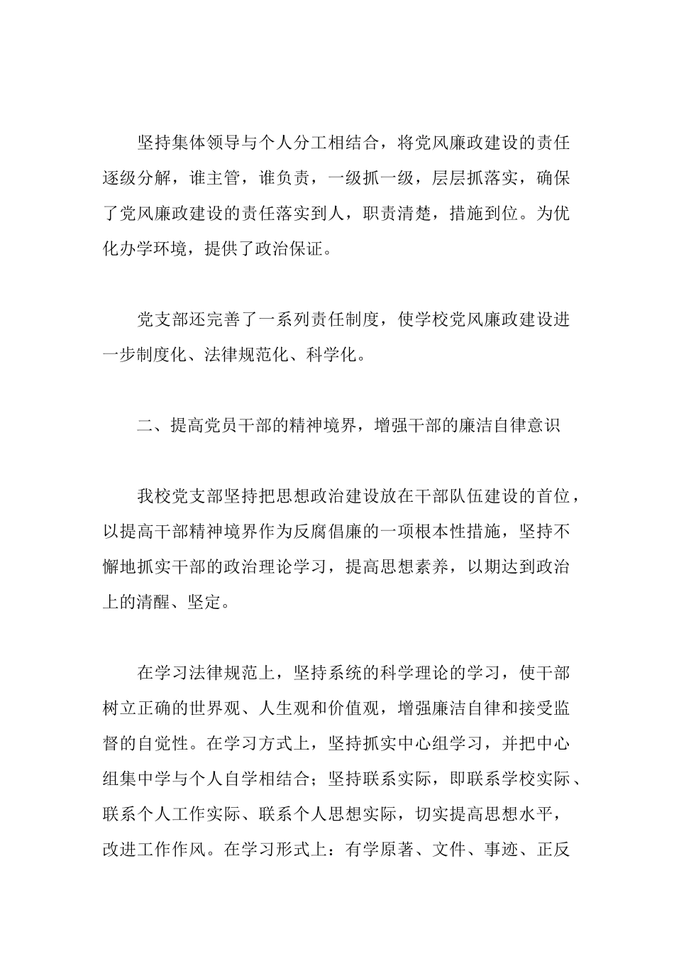 学校党风廉政建设责任落实情况自查报告_第2页