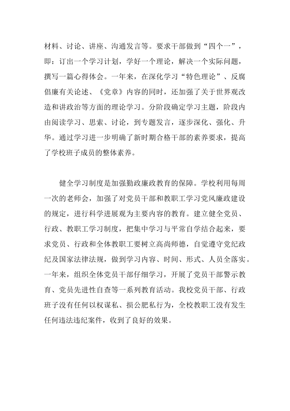 学校党风廉政建设责任落实情况自查报告_第3页