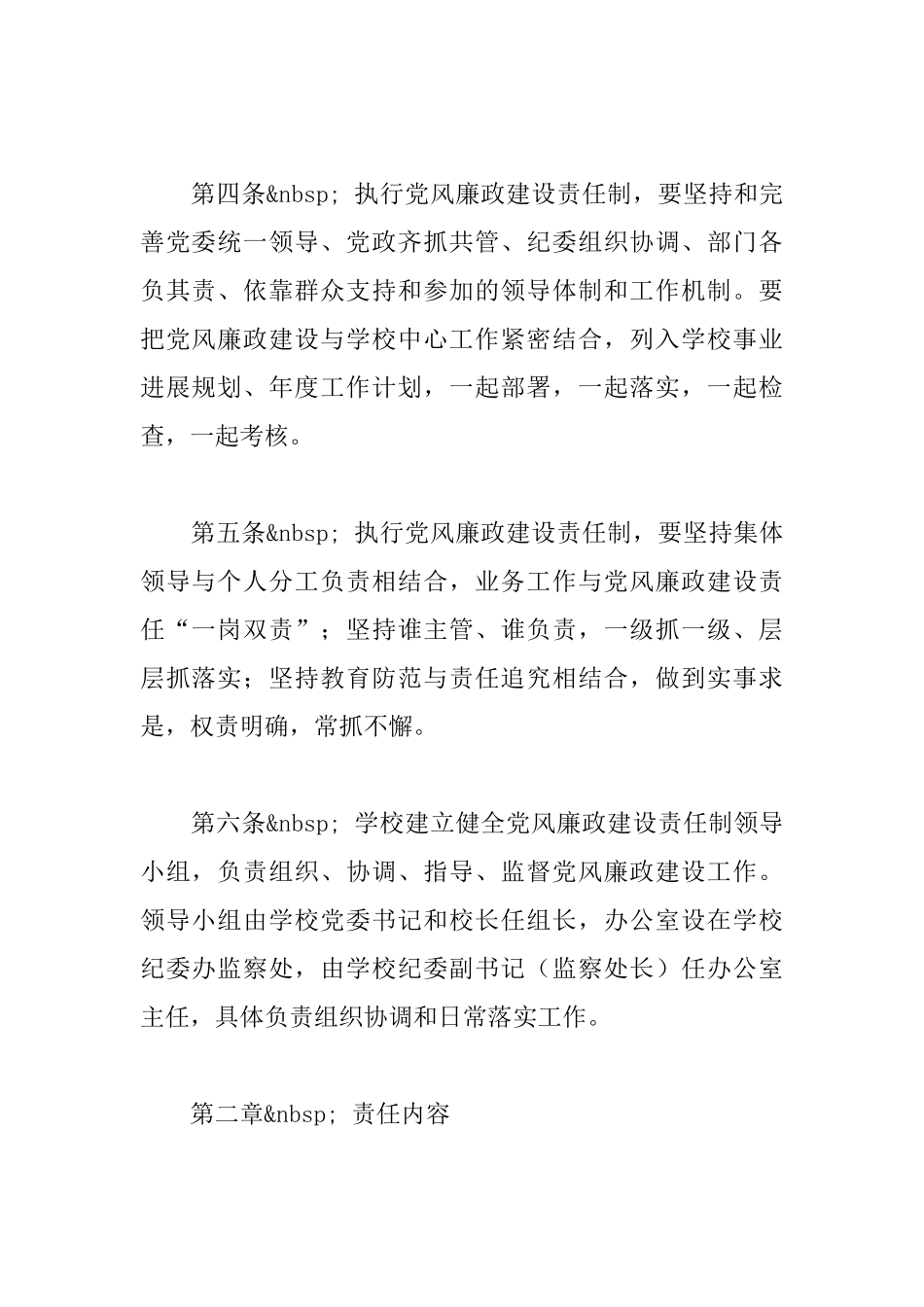 学校党风廉政建设责任制实施细则_第2页
