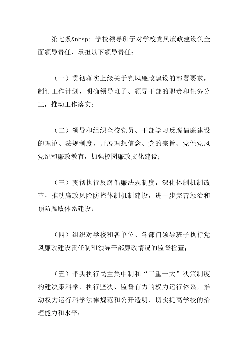 学校党风廉政建设责任制实施细则_第3页