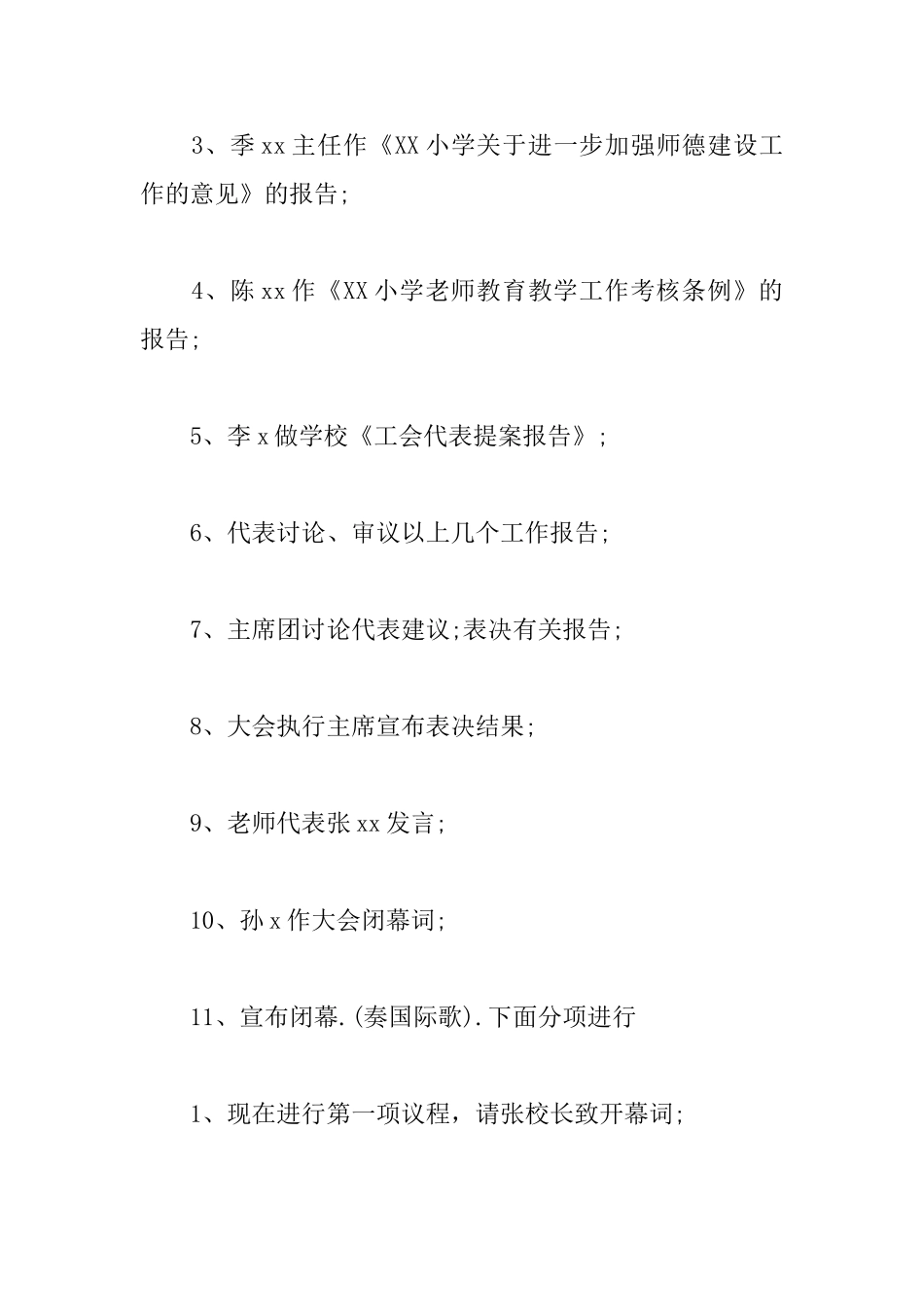 学校全体教师会议主持词_第2页