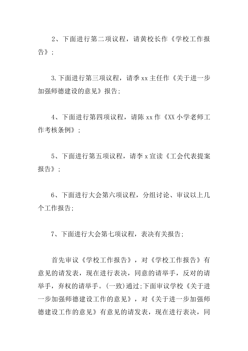 学校全体教师会议主持词_第3页