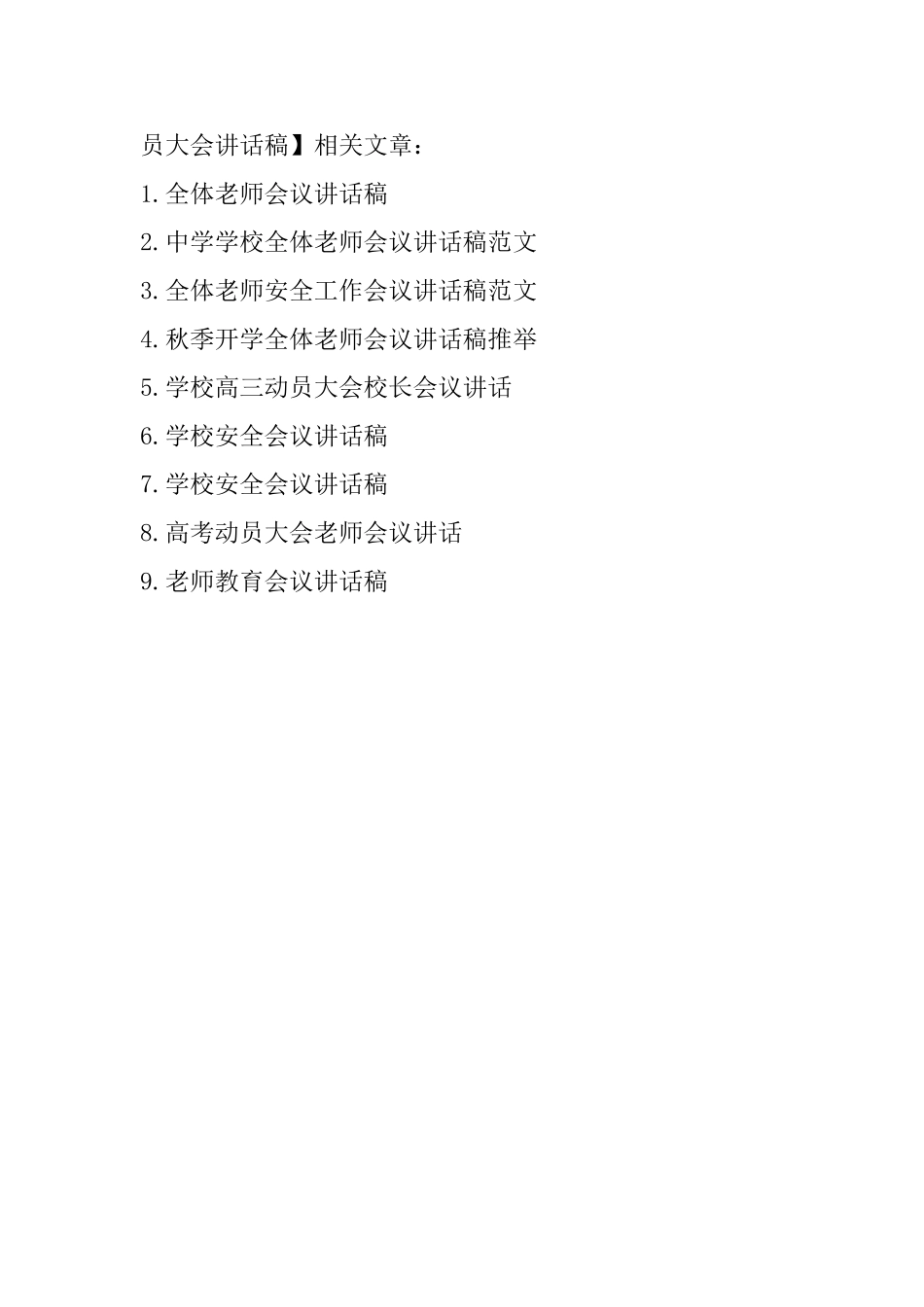 学校全体教师会议期末考试动员大会讲话稿_第3页