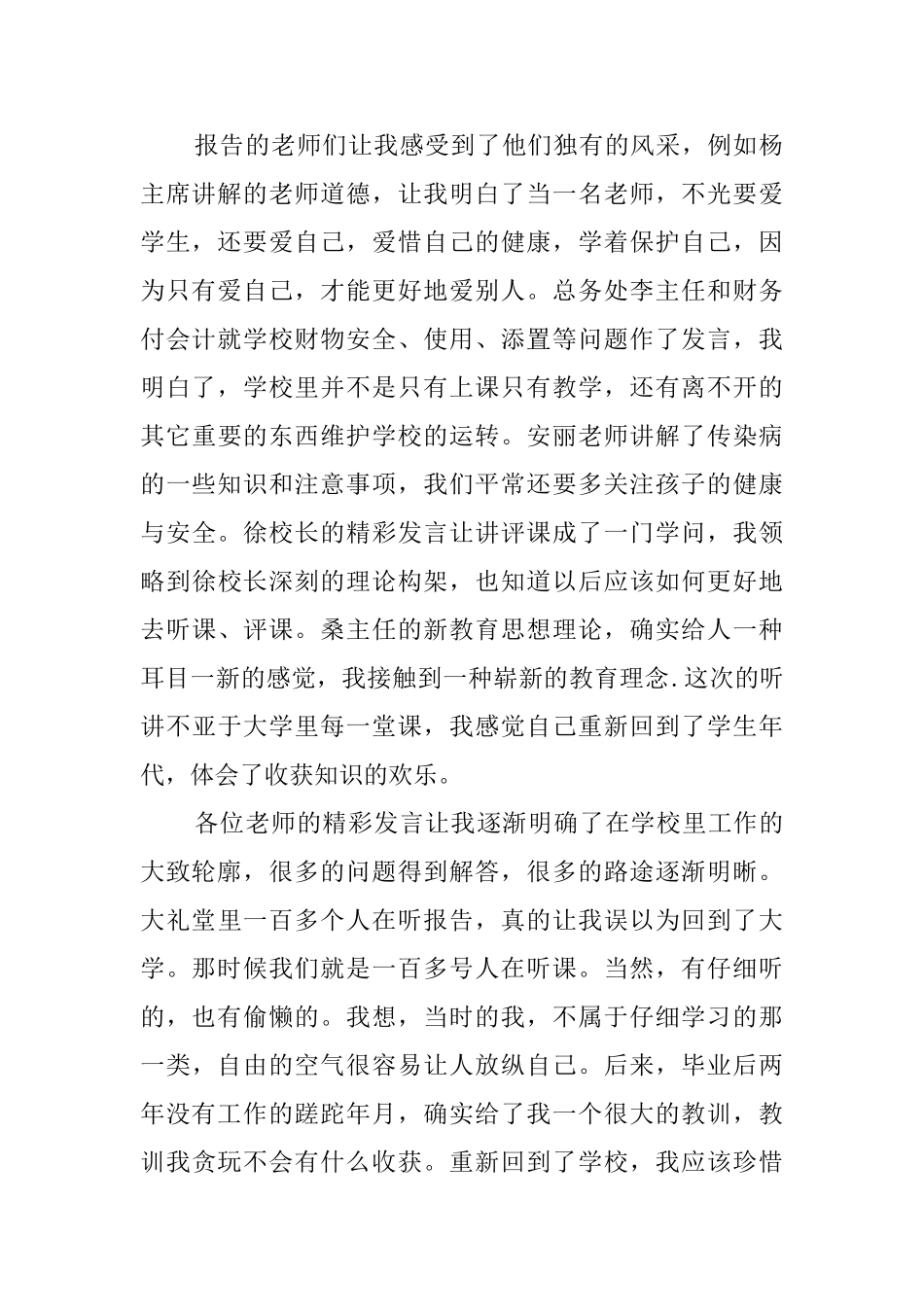 学校全体老师学习的活动总结范文_第2页