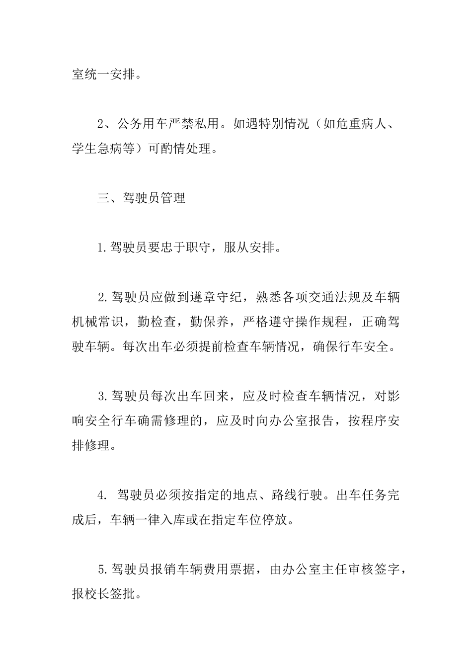 学校公车管理使用制度_第2页