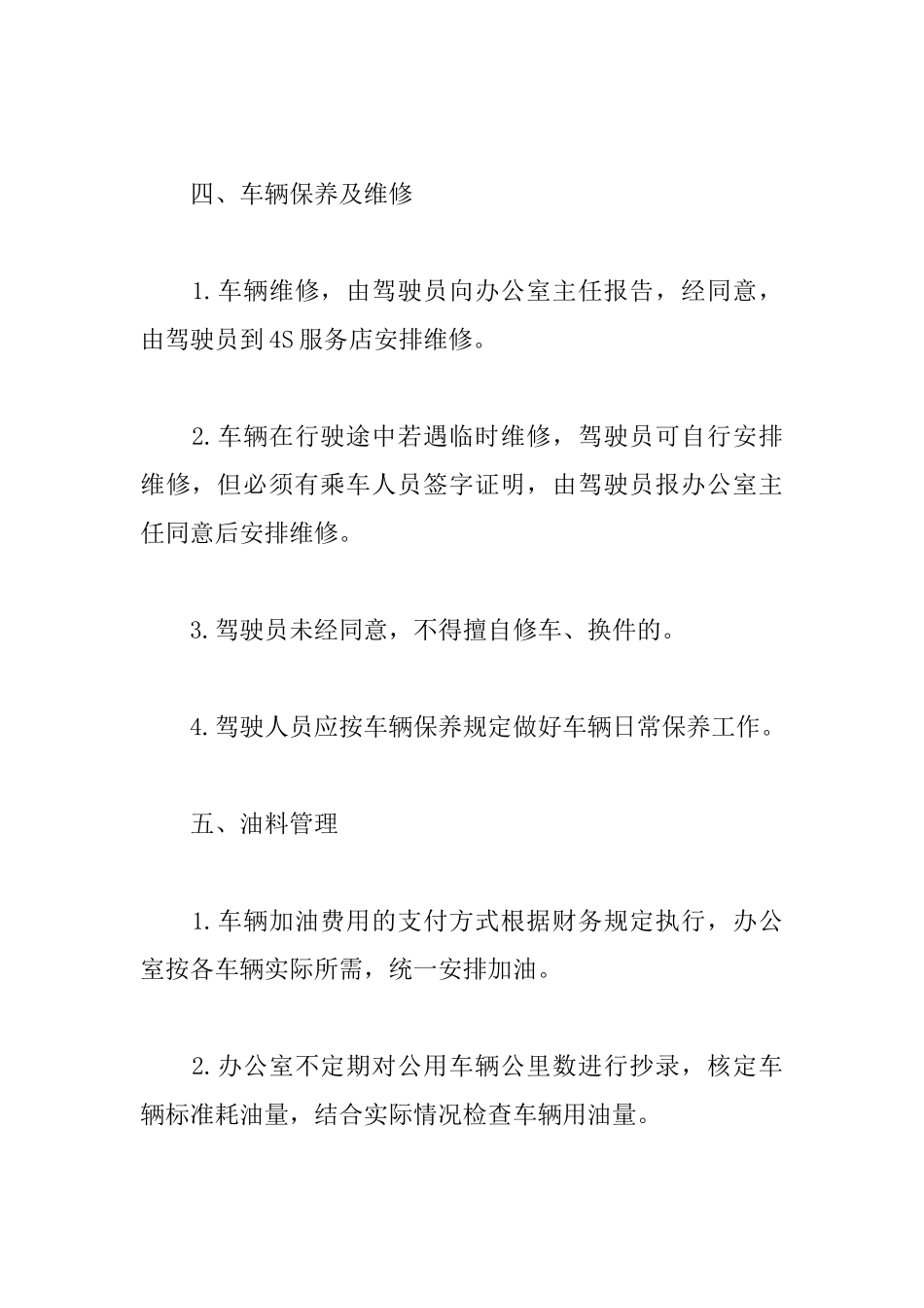 学校公车管理使用制度_第3页