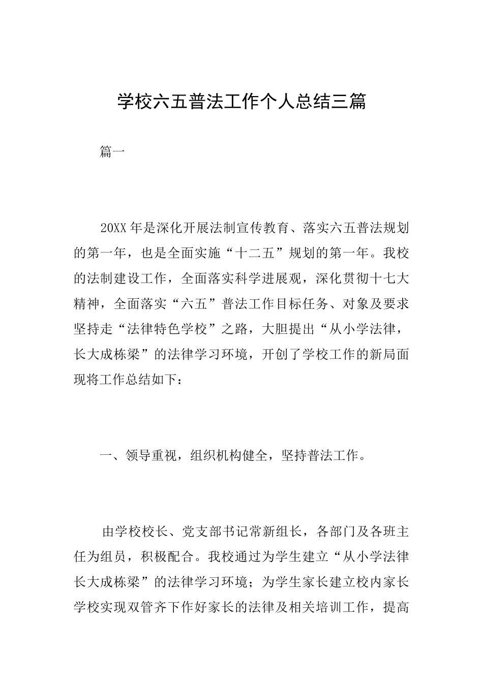 学校六五普法工作个人总结三篇_第1页