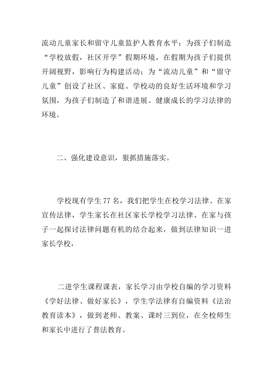 学校六五普法工作个人总结三篇_第2页