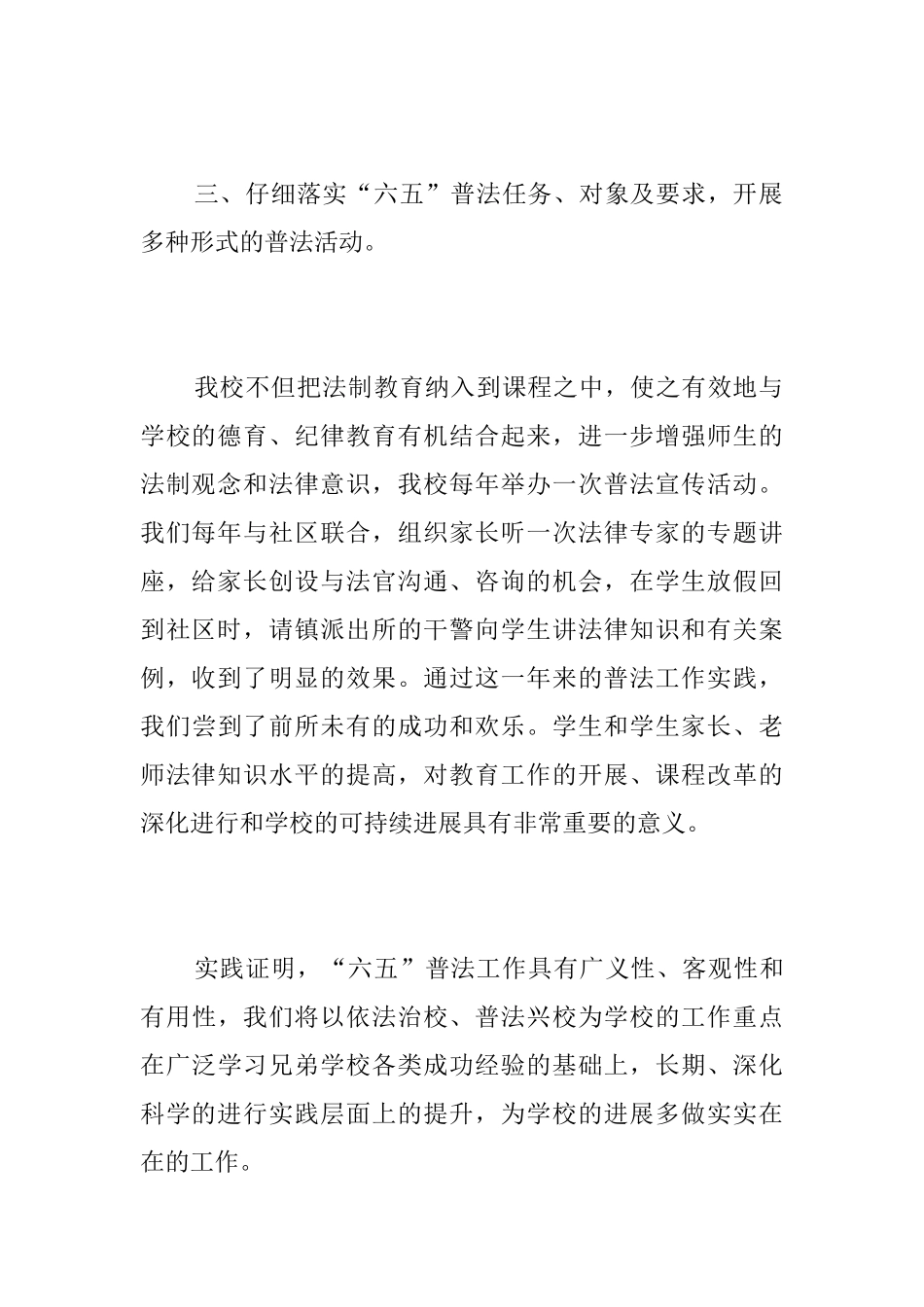 学校六五普法工作个人总结三篇_第3页