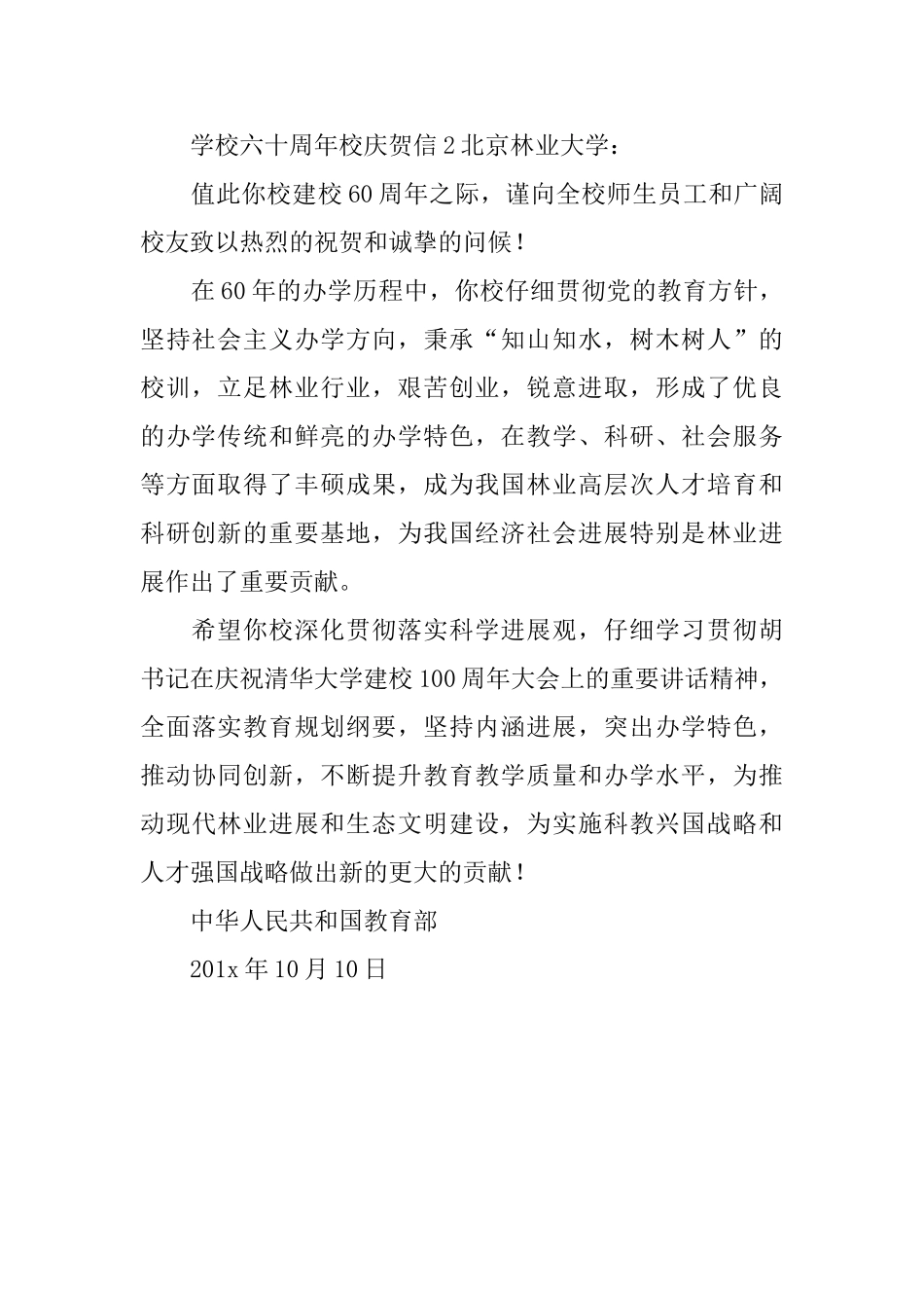 学校六十周年校庆贺信_第2页