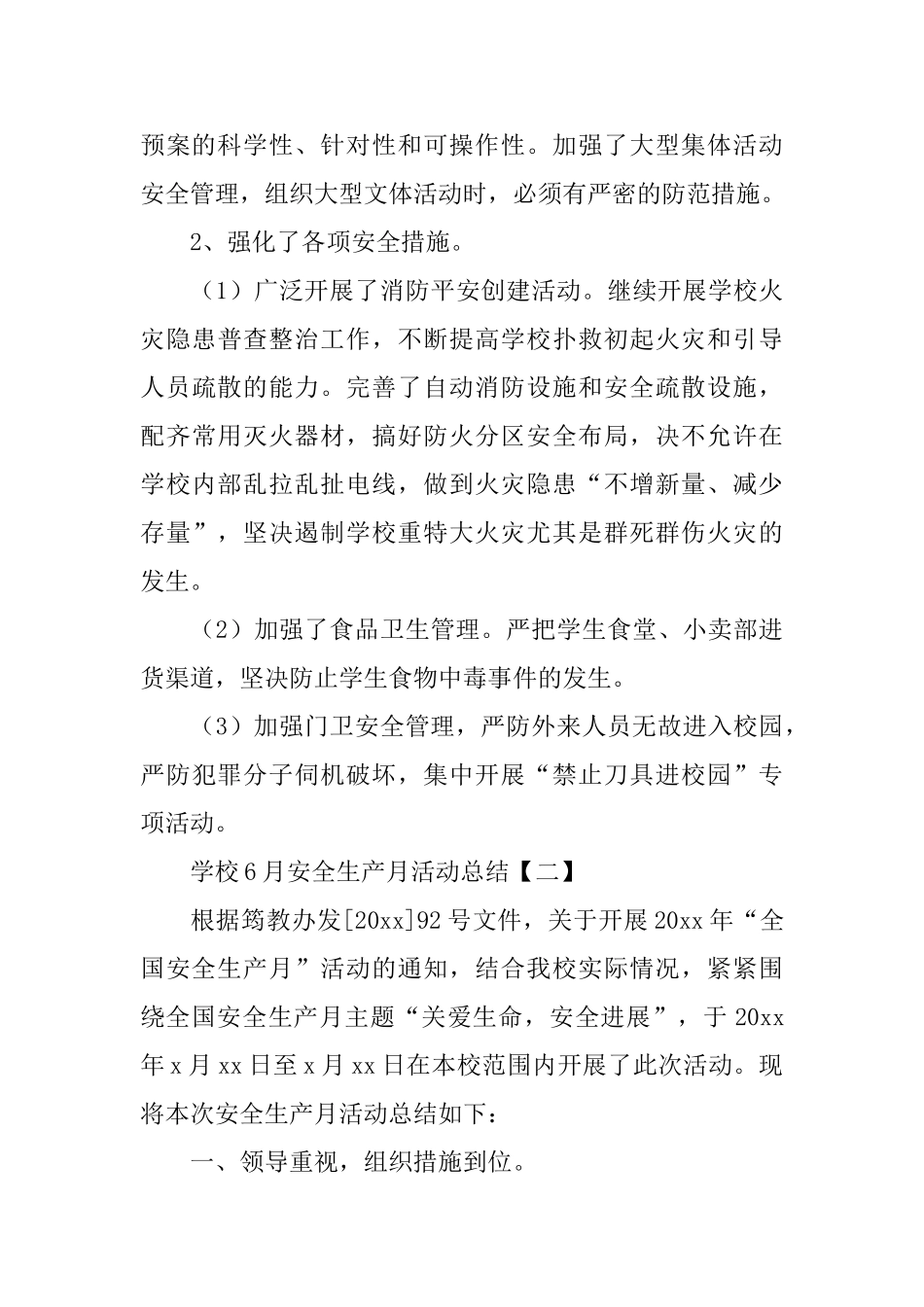 学校六月安全生产月的活动总结_第3页