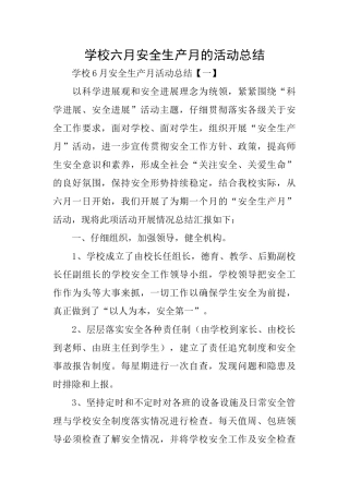 学校六月安全生产月的活动总结