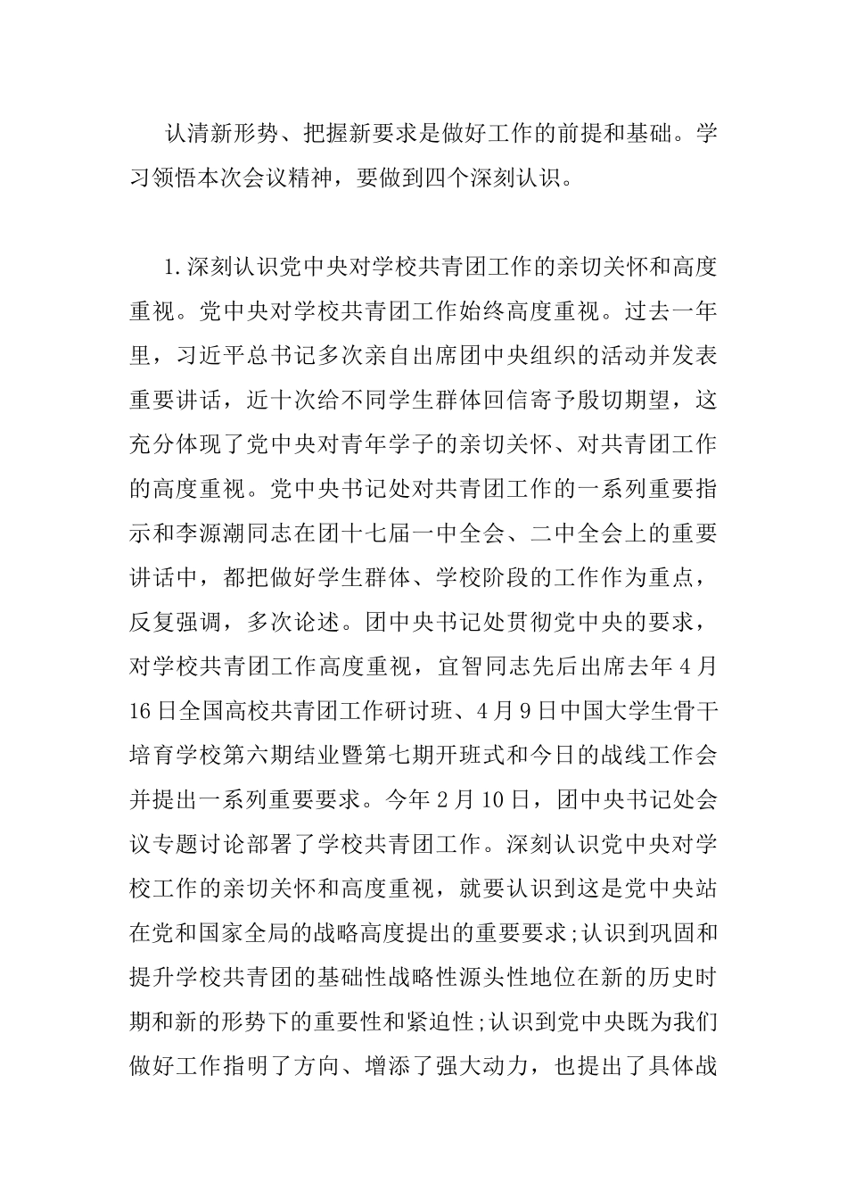 学校共青团工作会议上的讲话_第2页