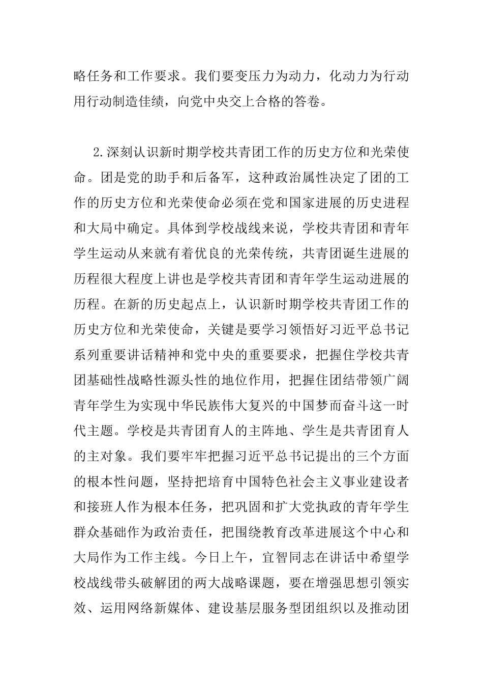 学校共青团工作会议上的讲话_第3页