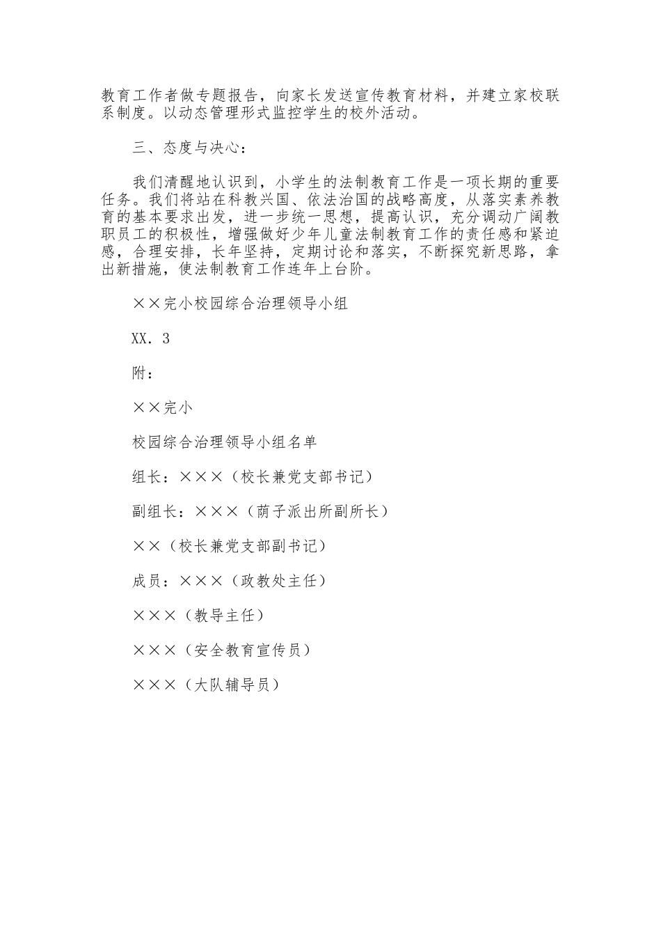 学校关于加强学生法制教育工作的实施方案_第3页