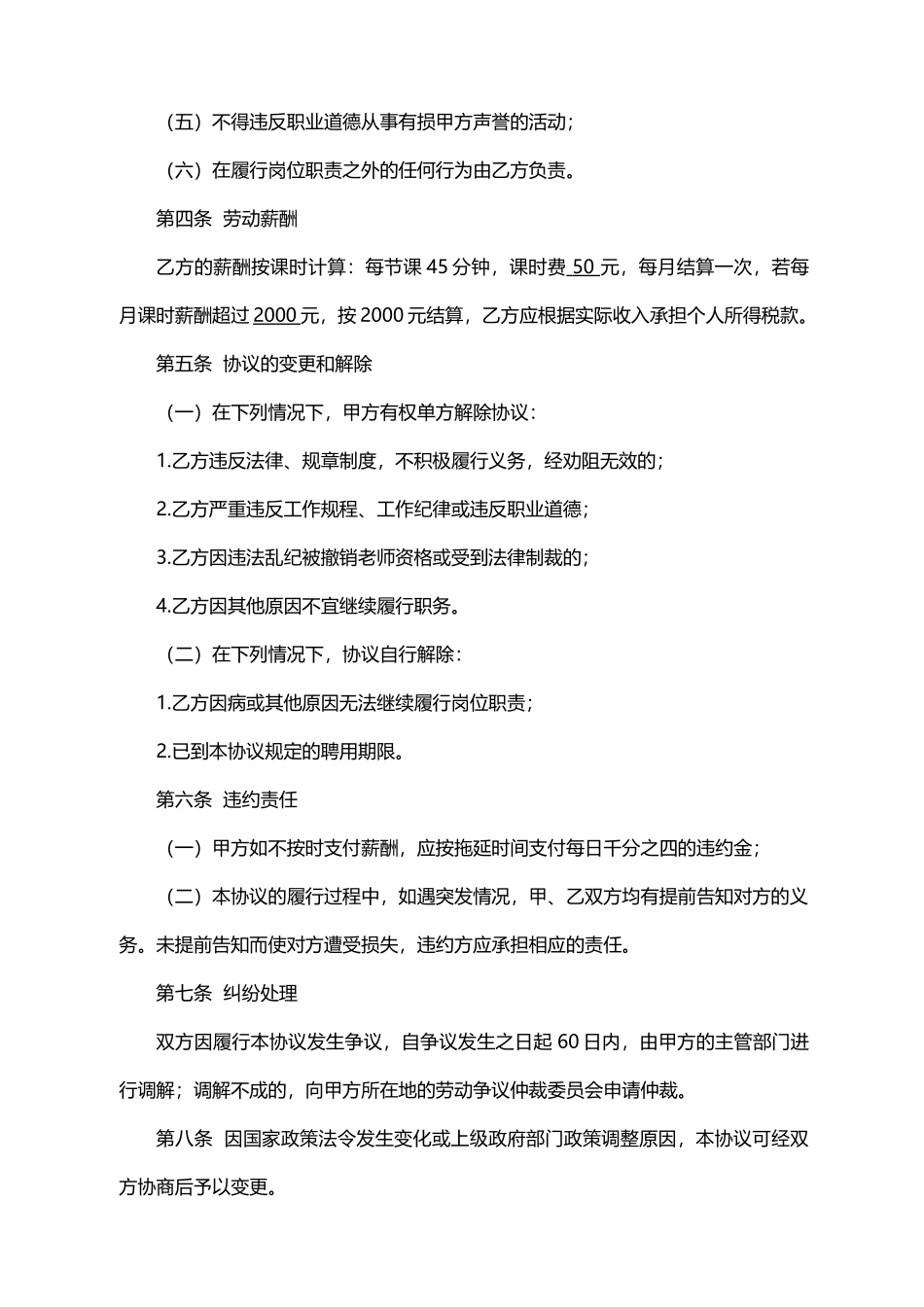 学校兼职教师聘用协议书_第2页