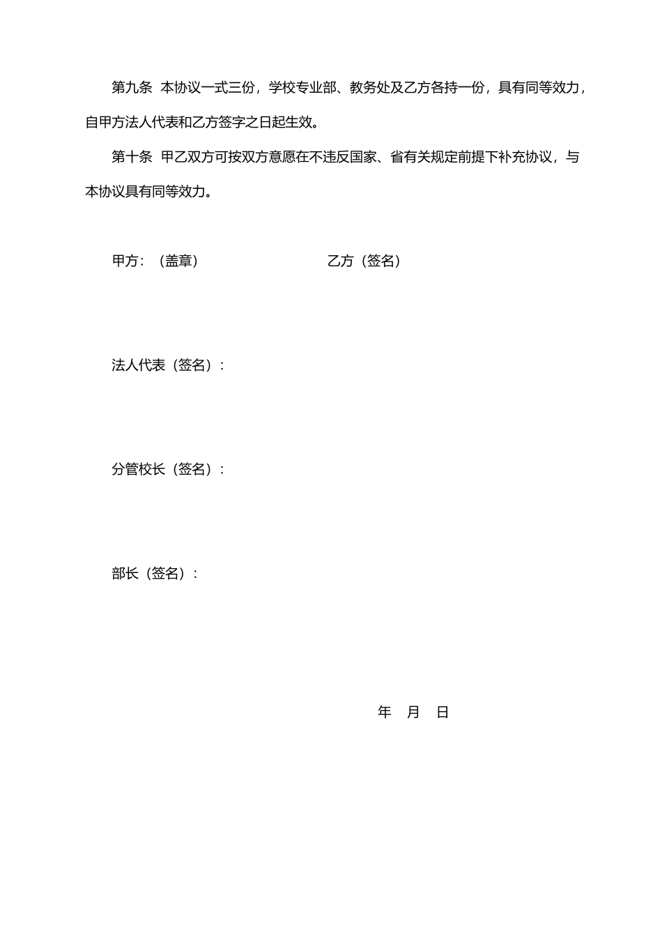 学校兼职教师聘用协议书_第3页
